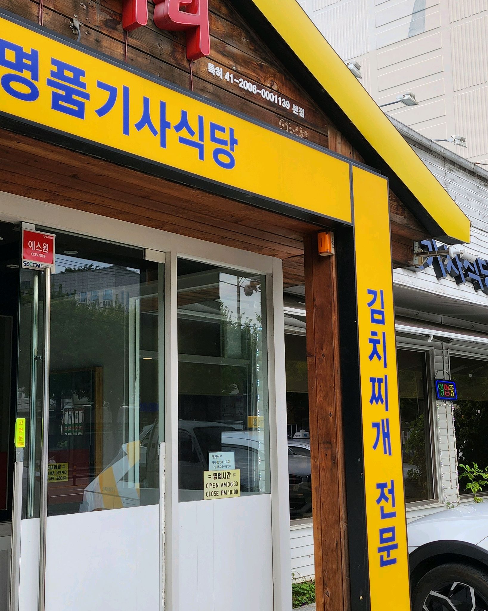 앉자마자 인원수대로 나와요 - 천호동 맛집 명품 기사식당 뚝다리 김치찌개