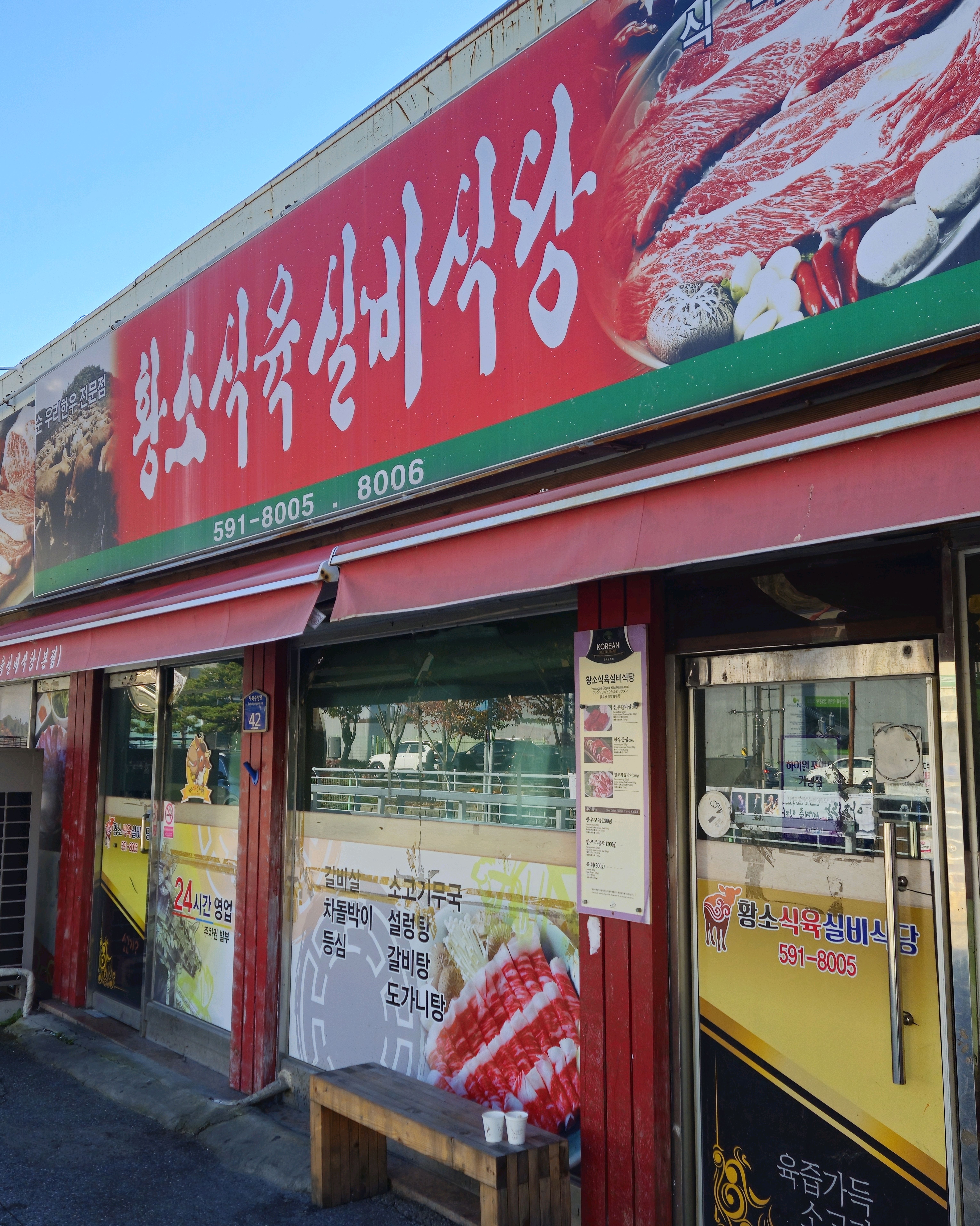[하이원 맛집 황소식육실비식당 한우하이원] 직접 가본 로컬 리뷰