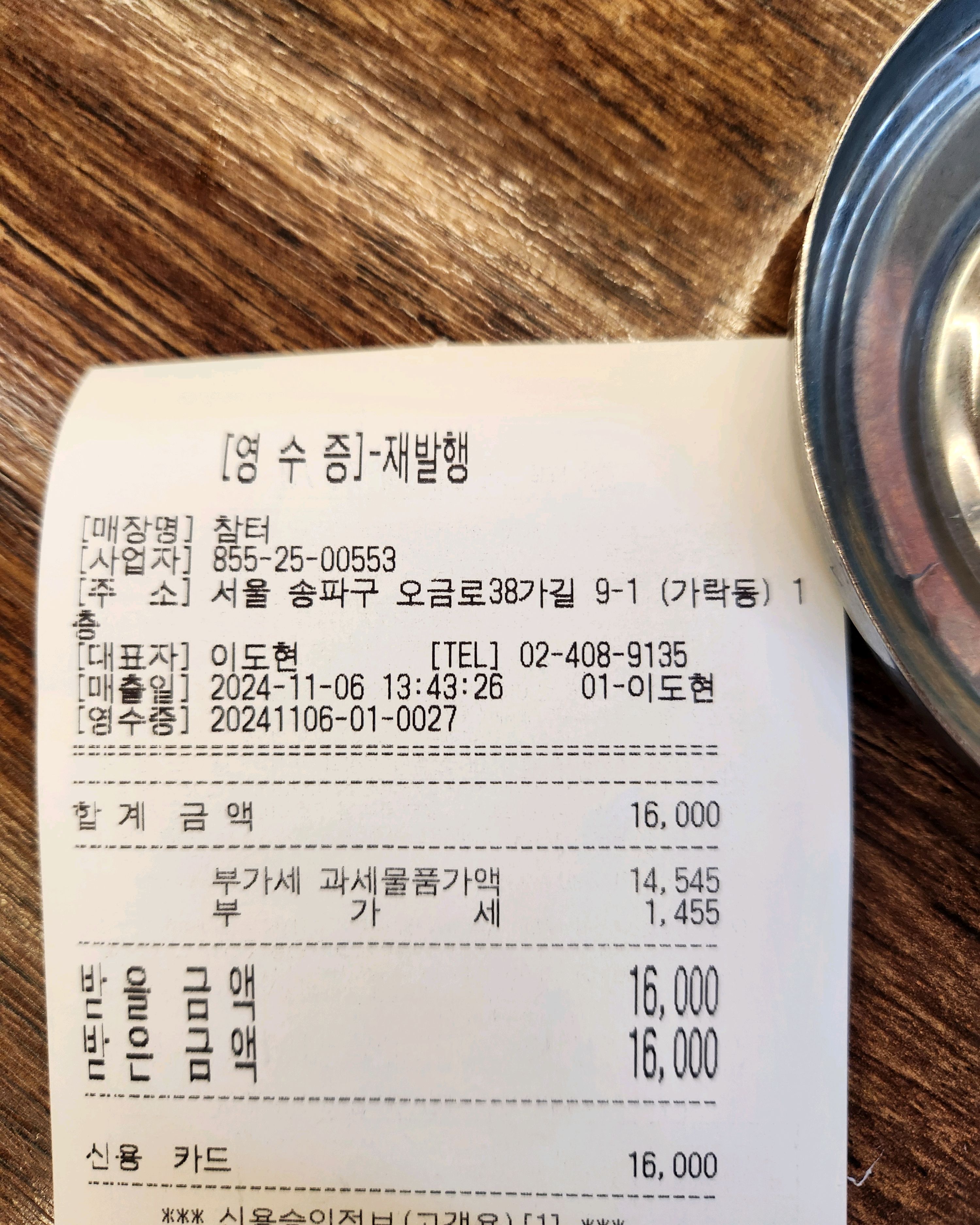 Ogeum Station Restaurant Chamteo Restaurant