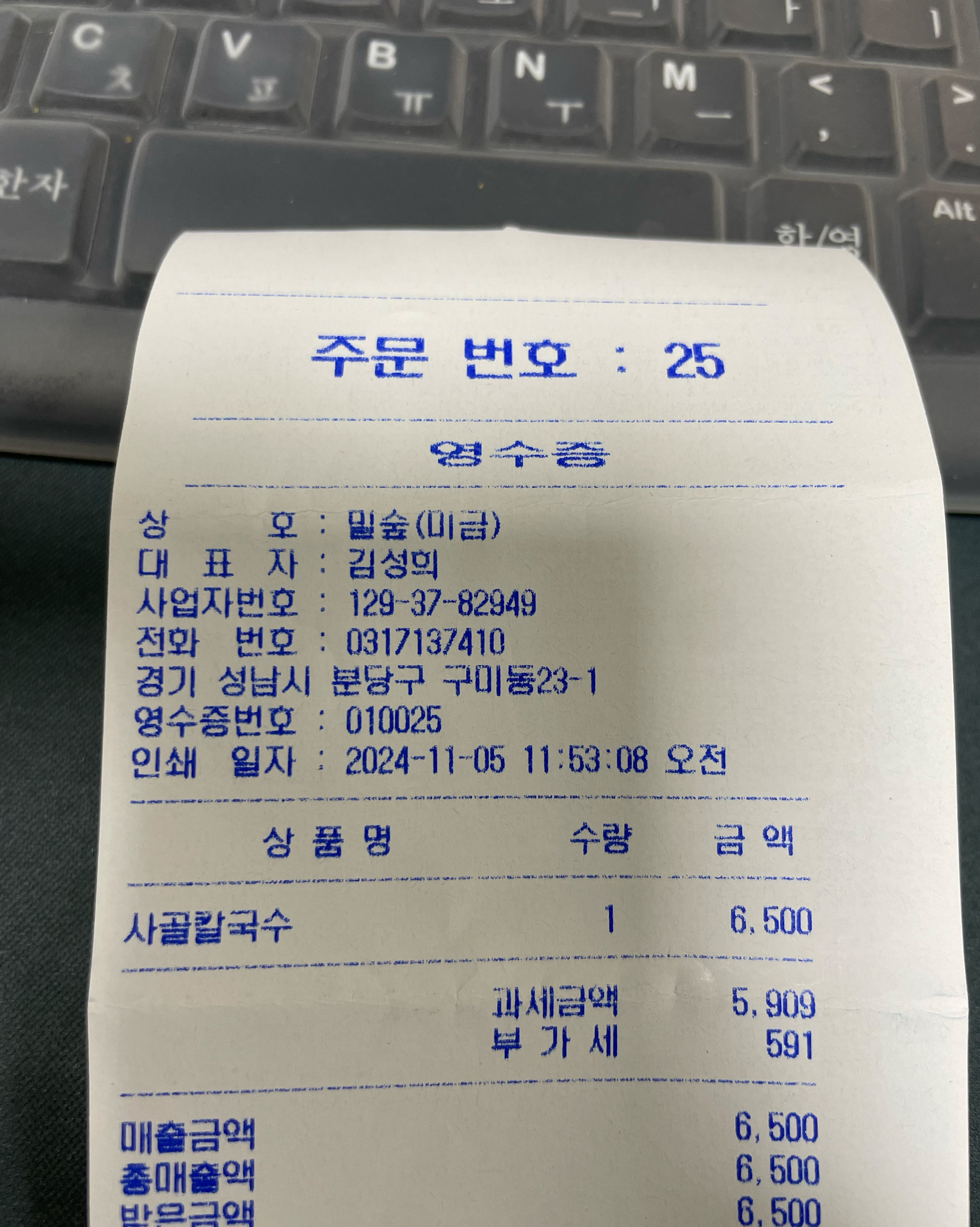 미금역 맛집 밀숲 미금점 내돈내산 최신리뷰