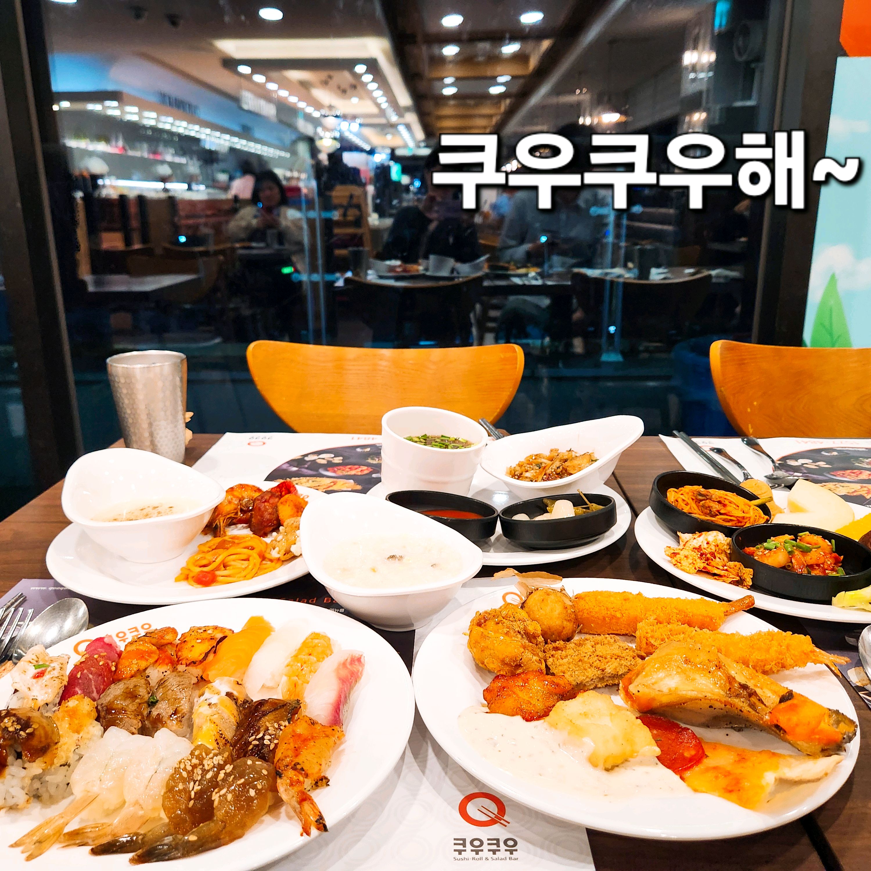 🍣 🍤 🦐 올가을 신메뉴 새우랑 쿠우쿠우해~ - 울산 동구 맛집 쿠우쿠우 울산동구점