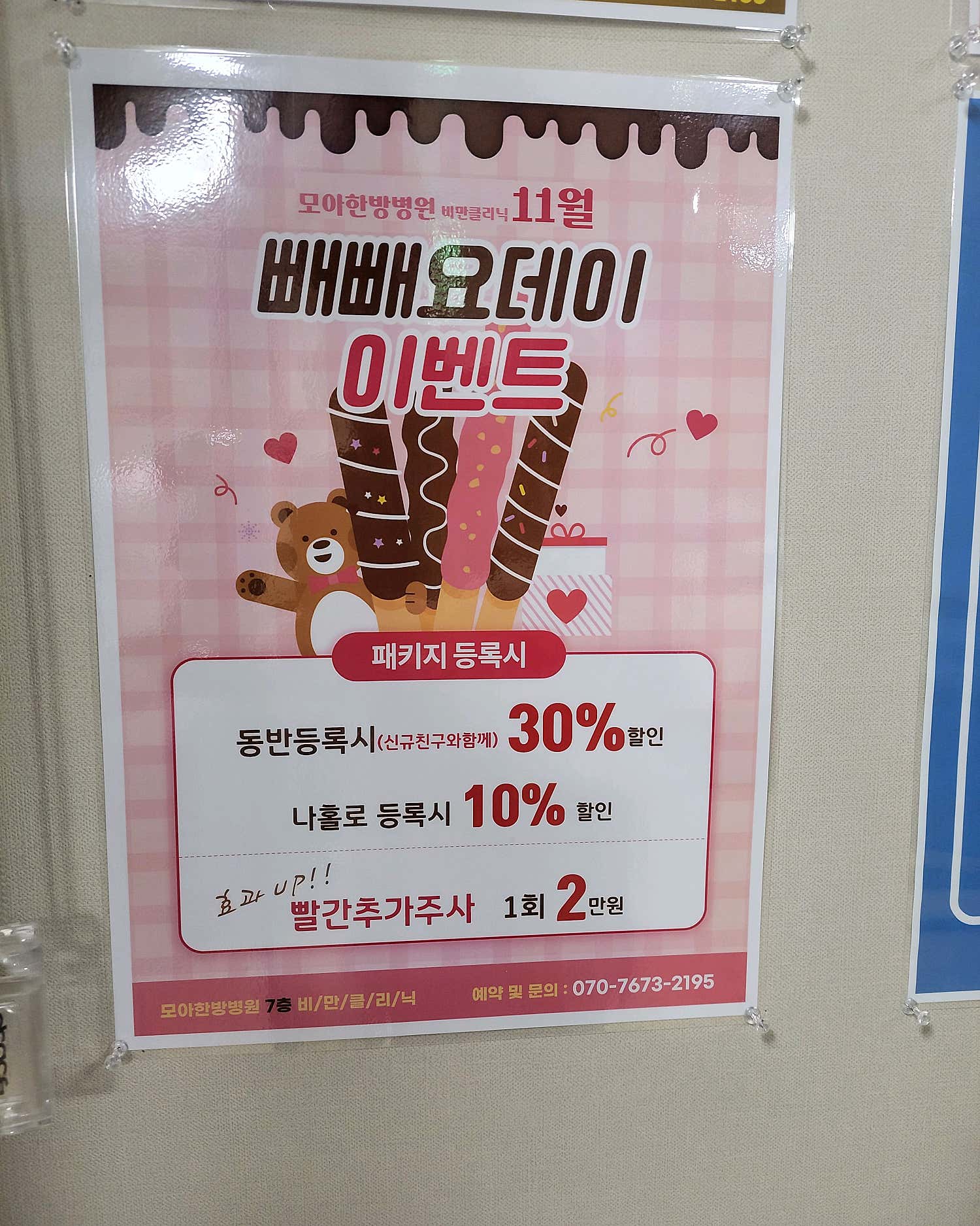 모아한방병원