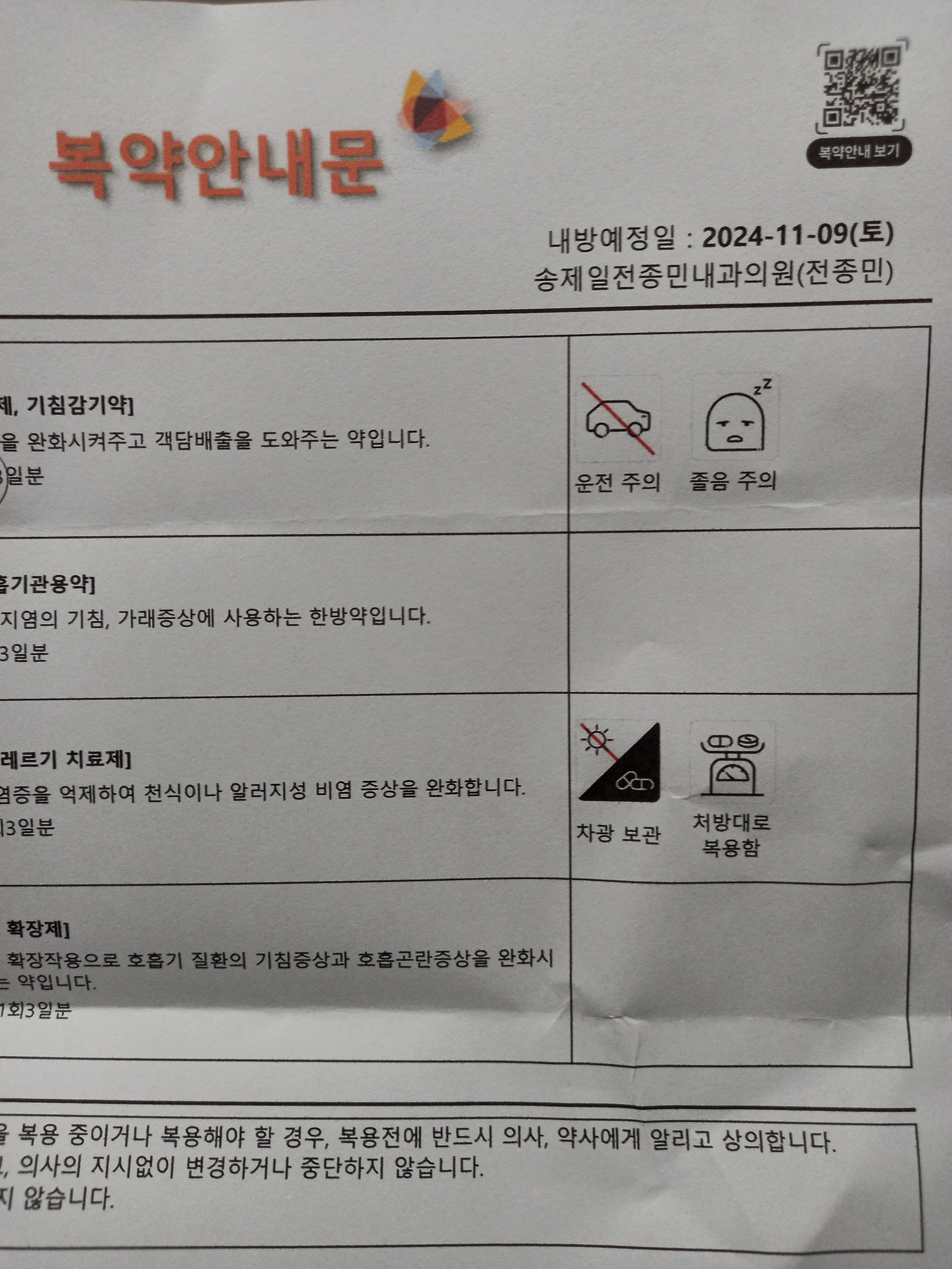 송제일전종민내과 6