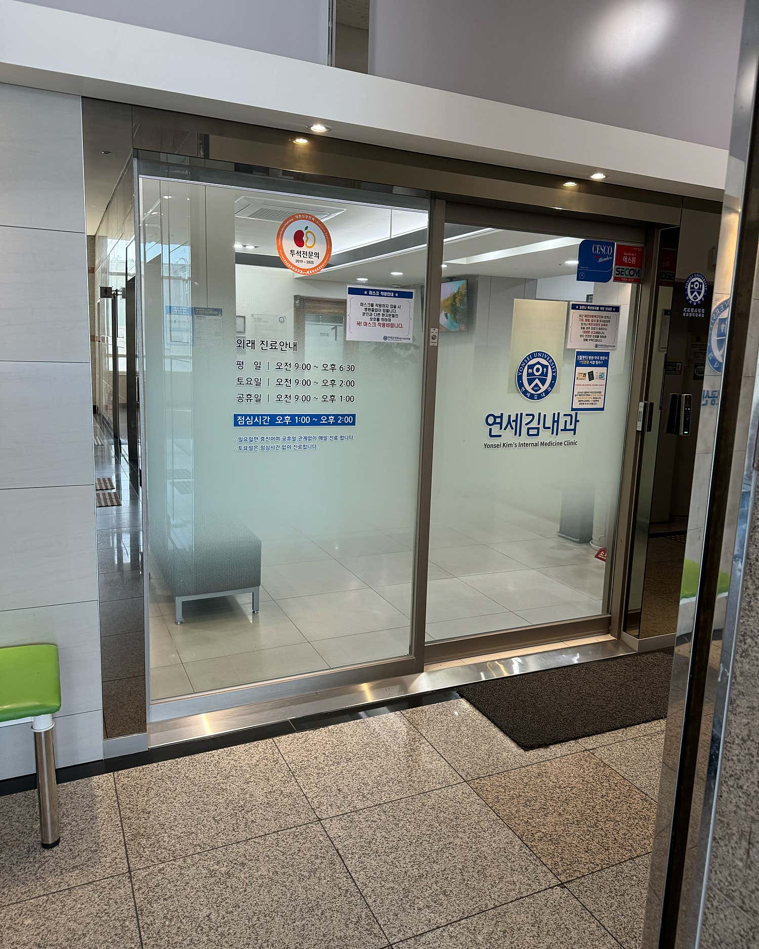 연세김내과의원