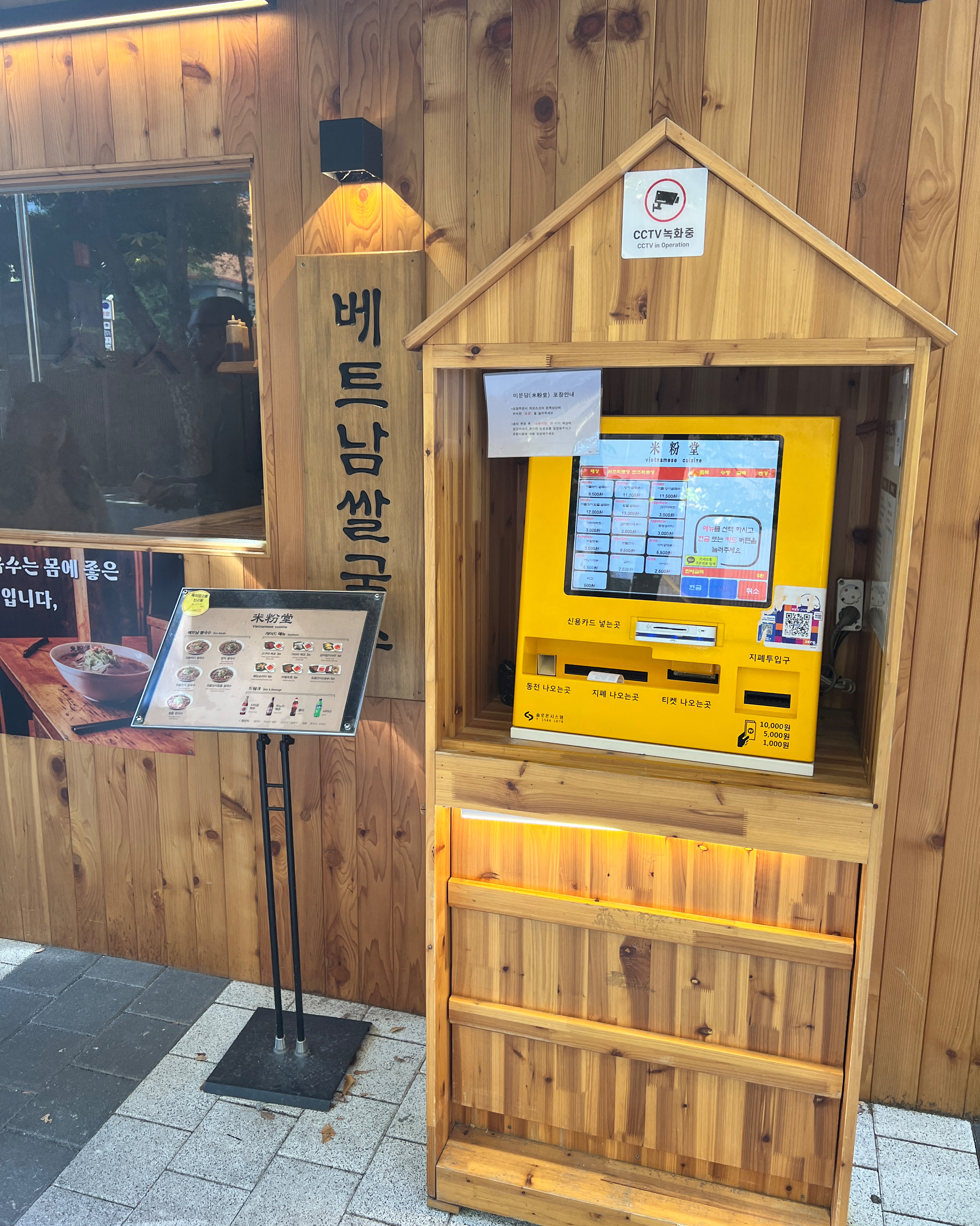 고덕역 맛집 미분당 쌀국수 입니다 - 고덕역 맛집 미분당 고덕역점