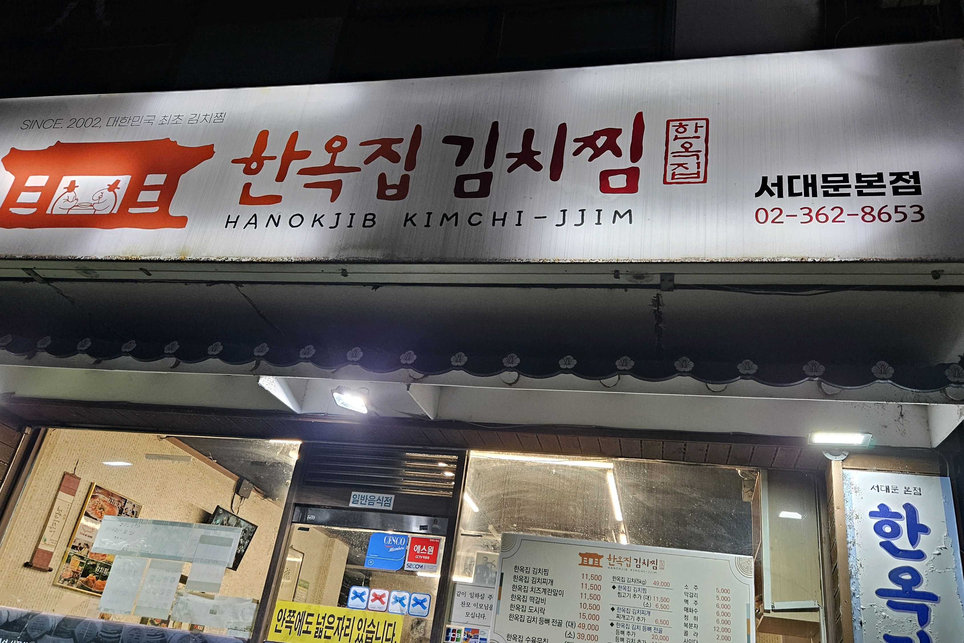 Seodaemun Station Restaurant Hanok House Kimchi Steamed Main Store