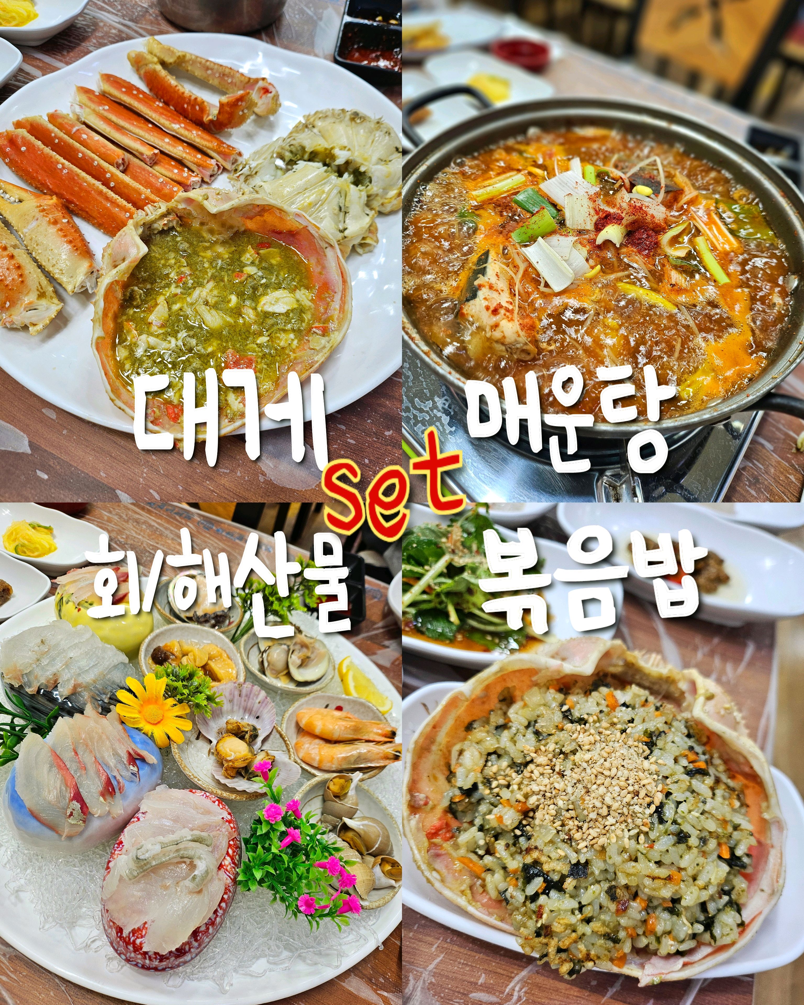 현지인 리뷰✌️ - 삼척항 맛집 대게왕국