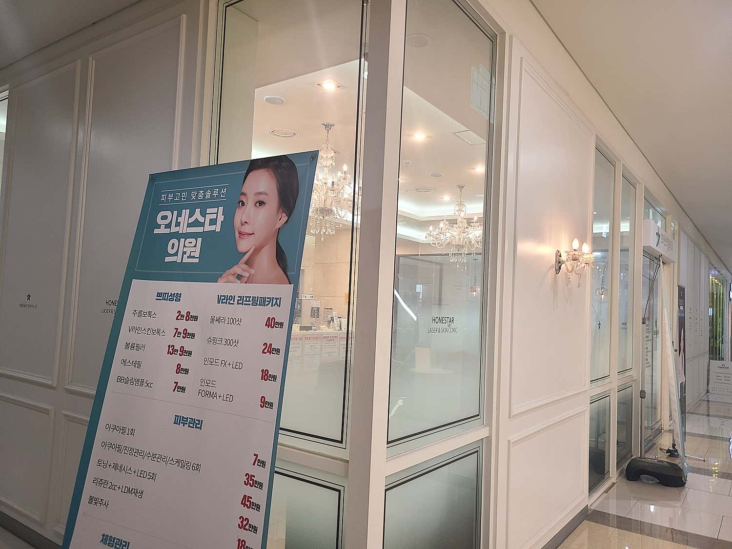 오네스타의원 송도