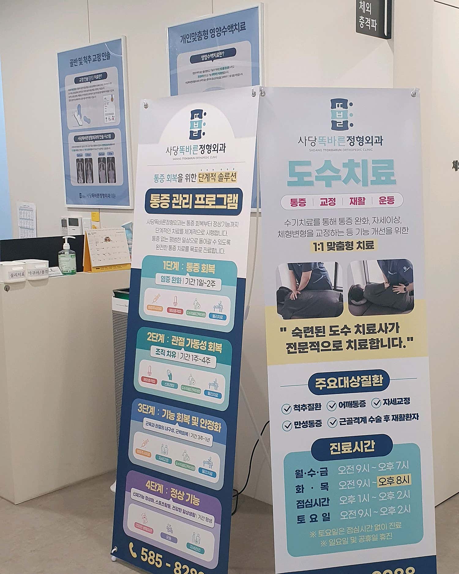 사당똑바른정형외과의원