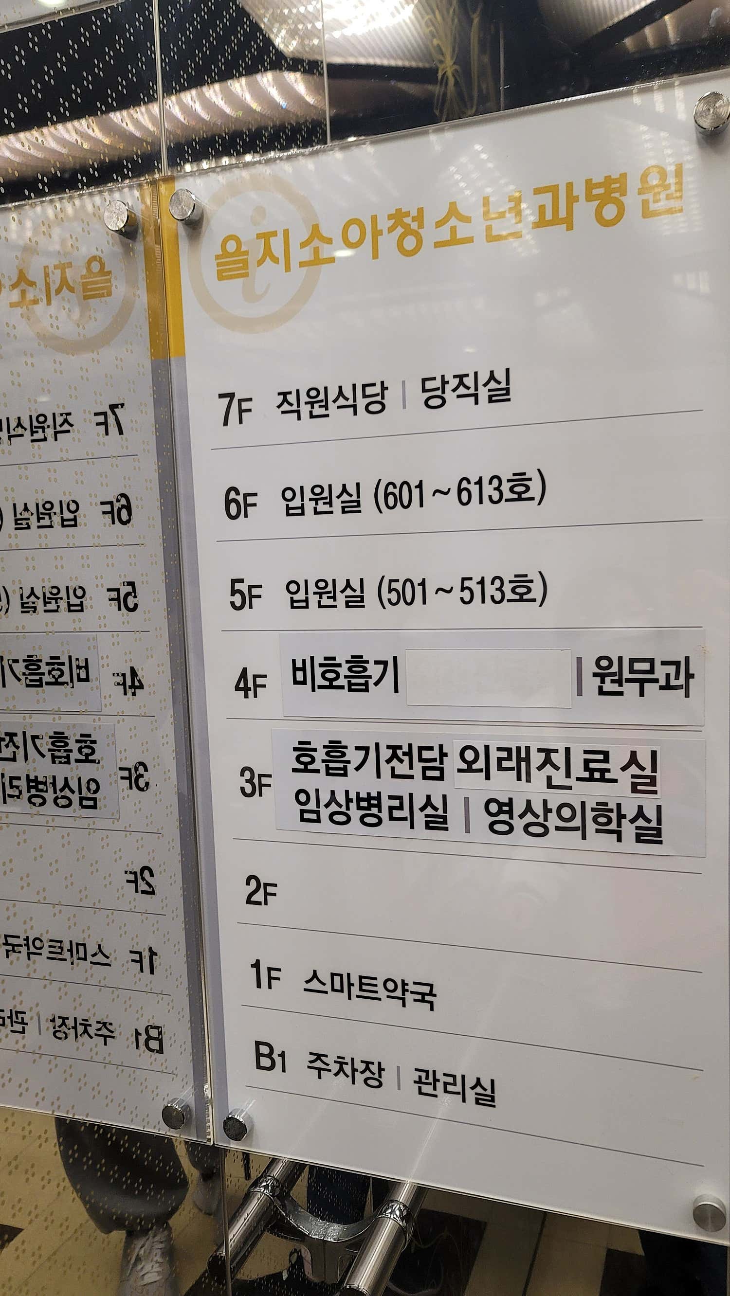 을지소아청소년과병원