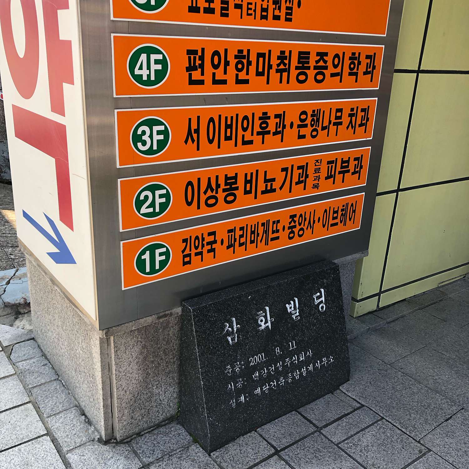 이상봉비뇨기과의원