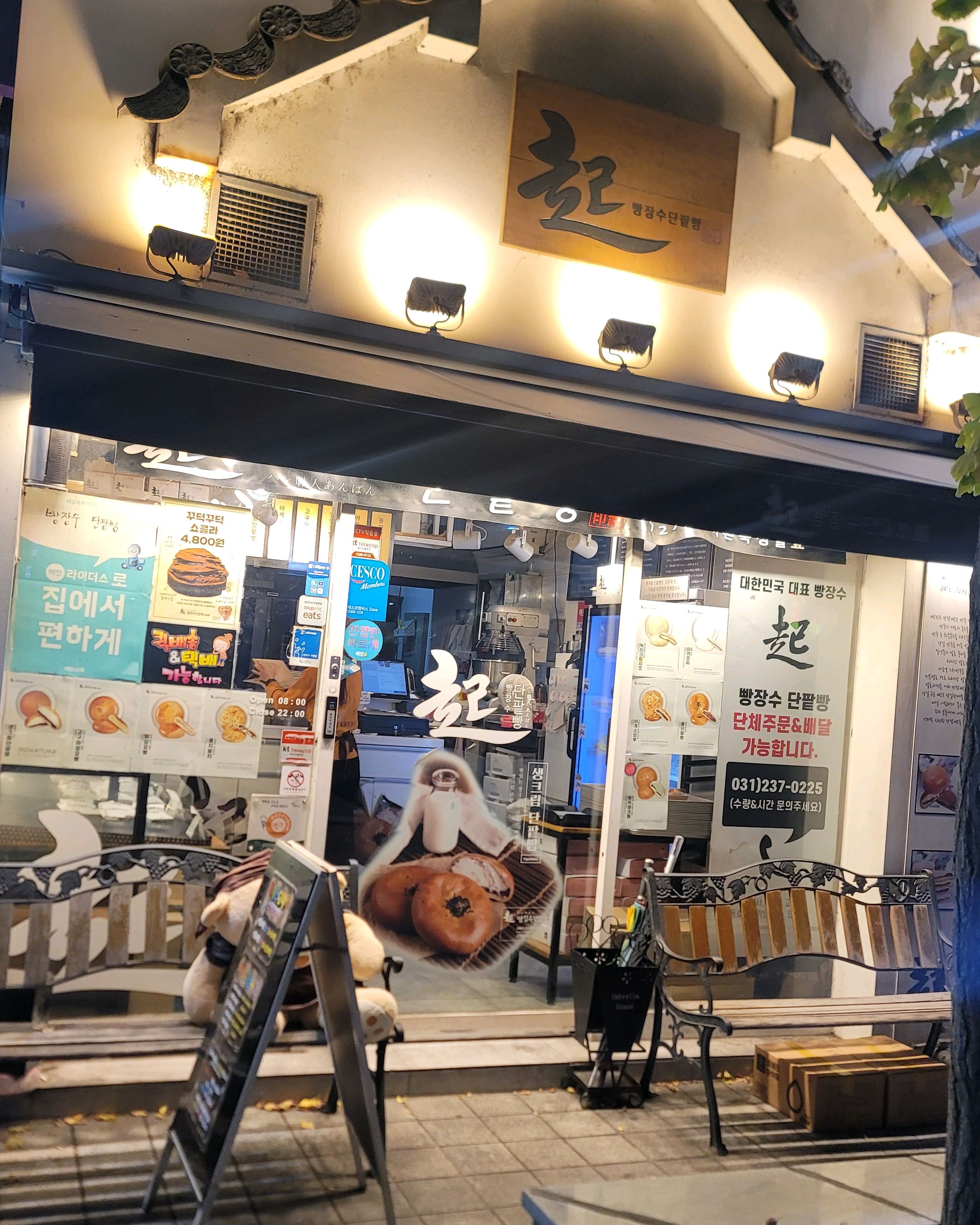 참새가 방앗간을 그냥 지나가지 못 하듯이 - 권선동 맛집 빵장수단팥빵 수원인계점