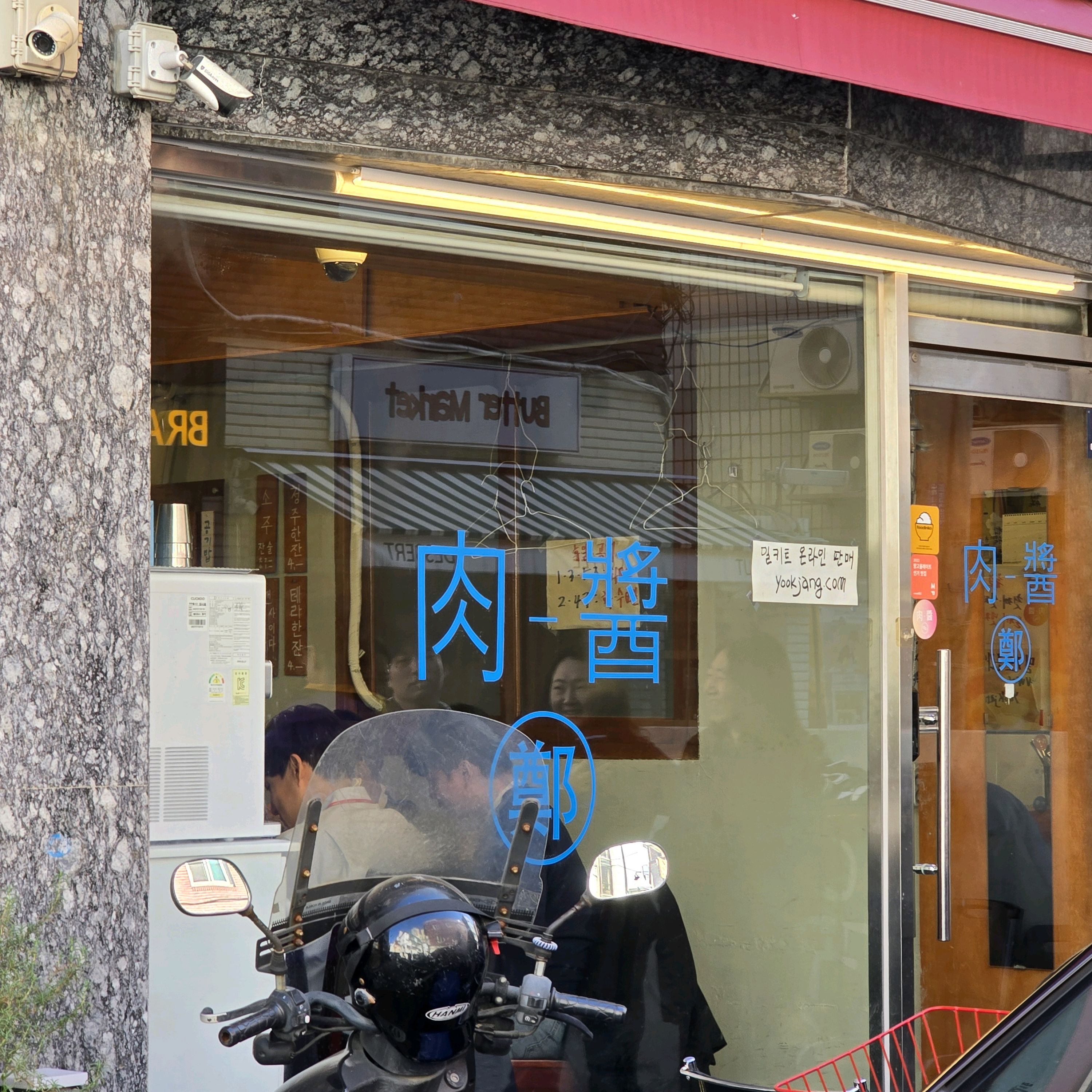  성내역 육개장 전문점 육장정