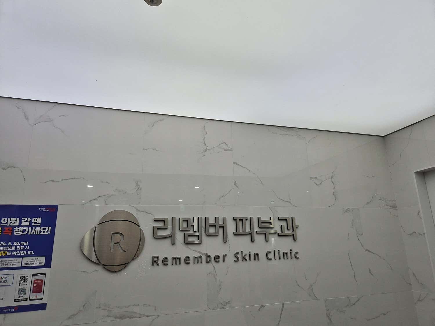 리멤버피부과의원 의정부