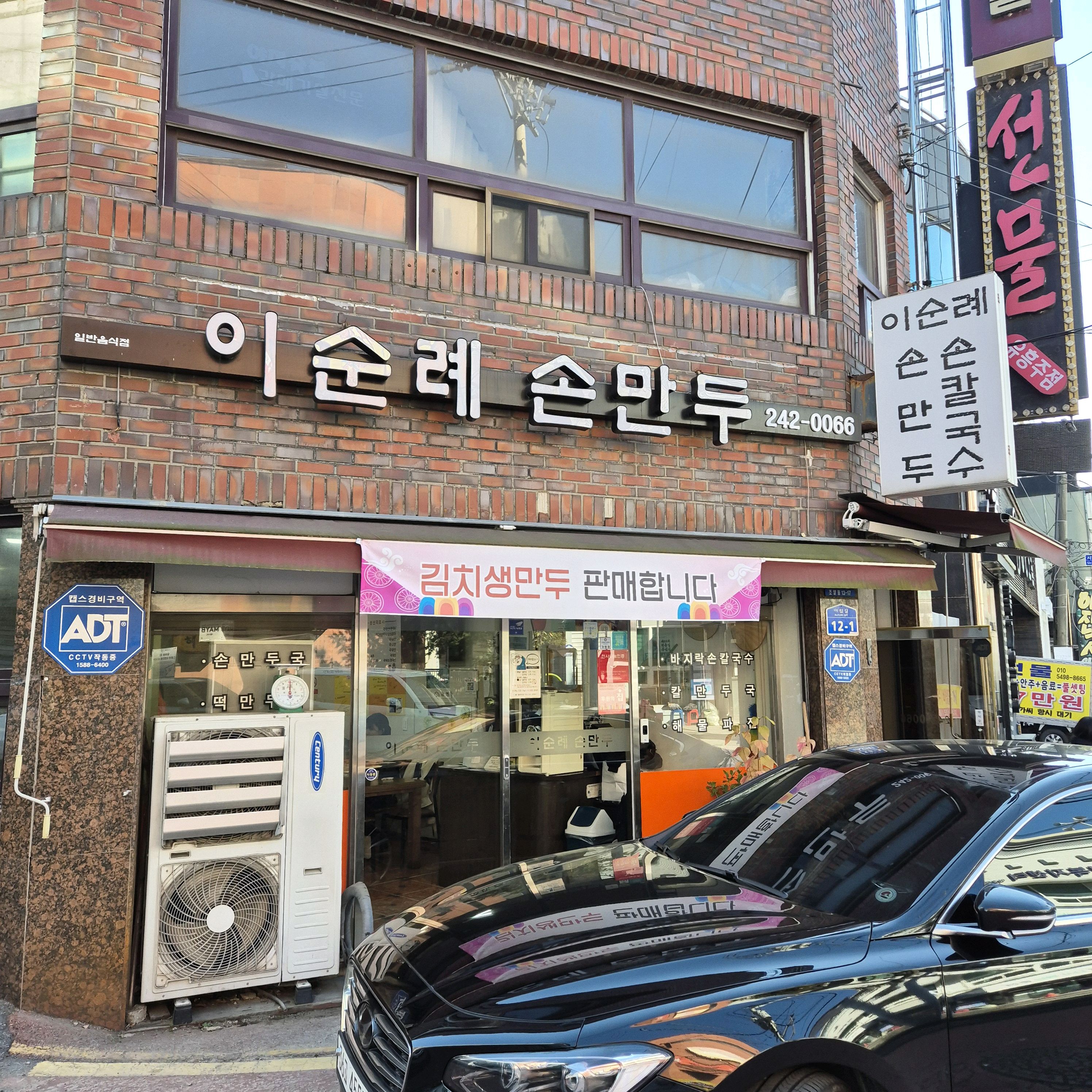 우리손만두 이미지