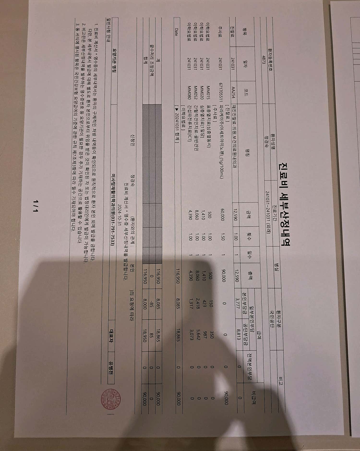 미사탑재활의학과의원