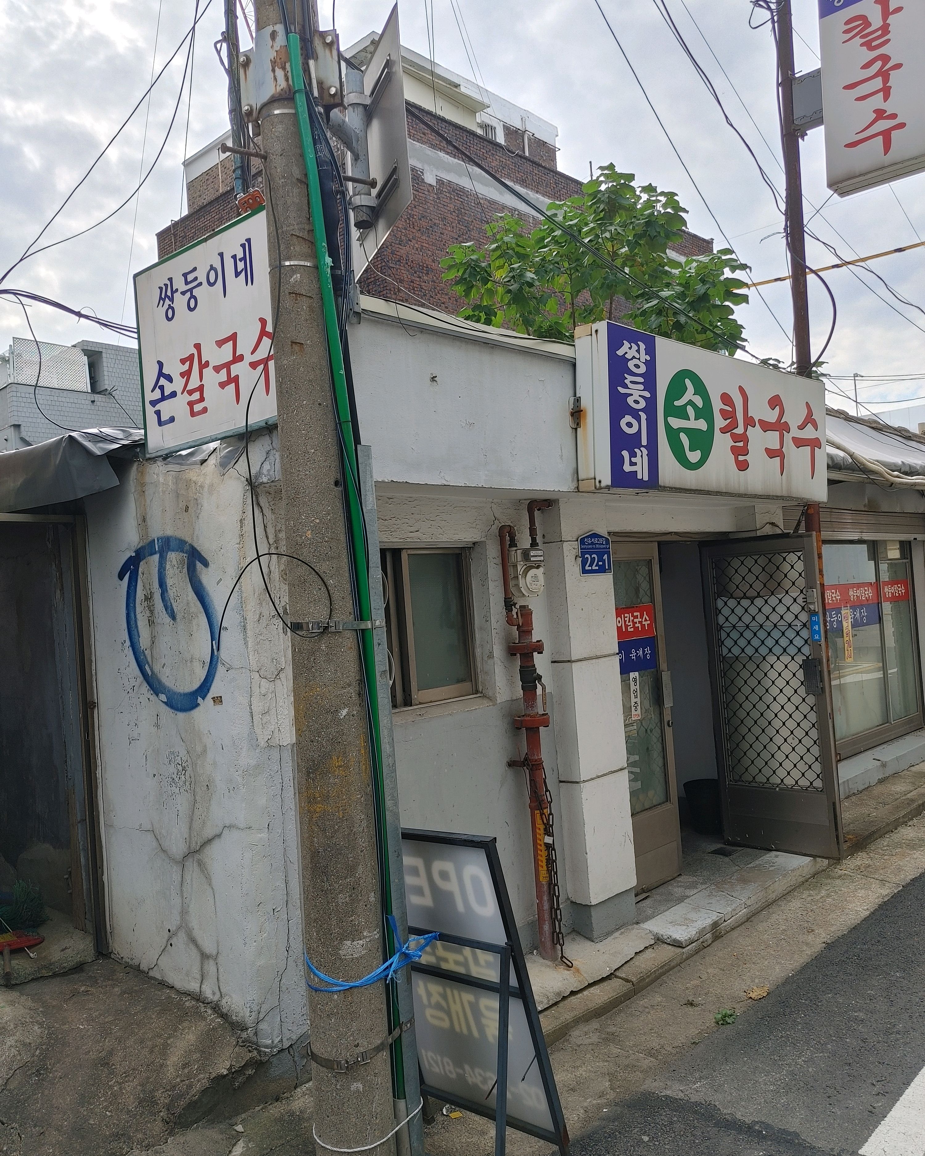[양평역 맛집 쌍둥이손칼국수] 직접 가본 로컬 리뷰