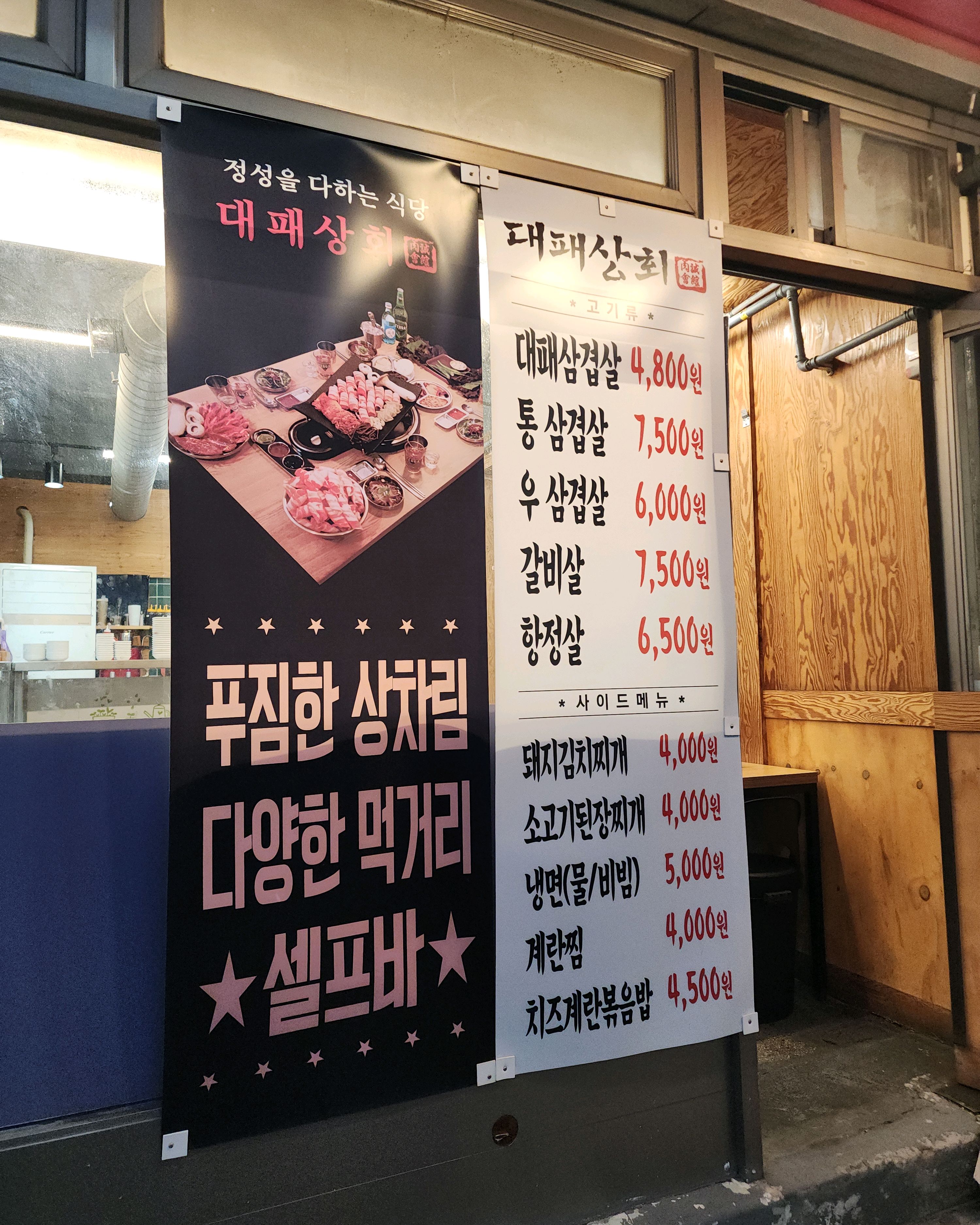  디지털미디어시티역 돼지고기 김치찌개 대패상회 북가좌점