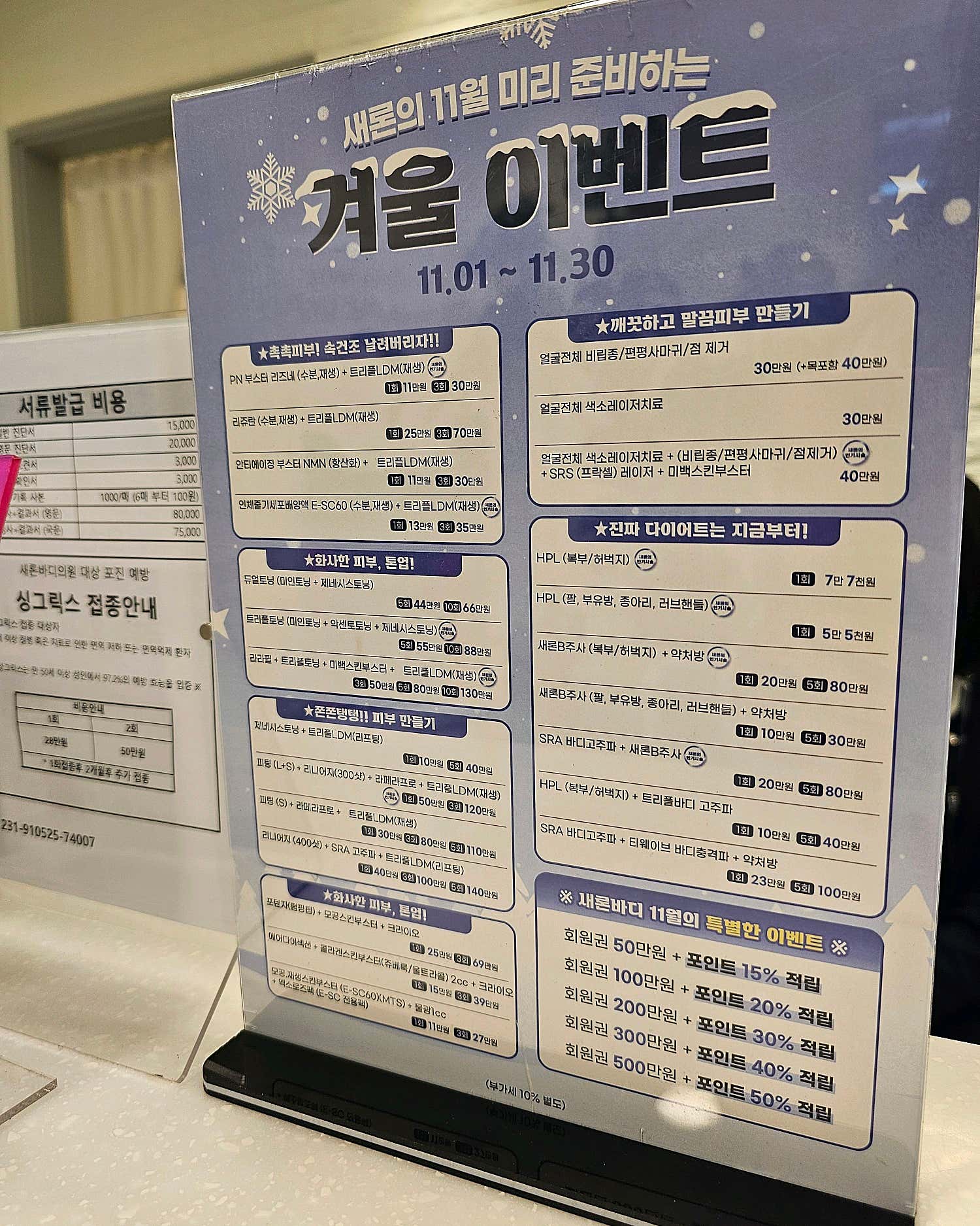 새론바디의원