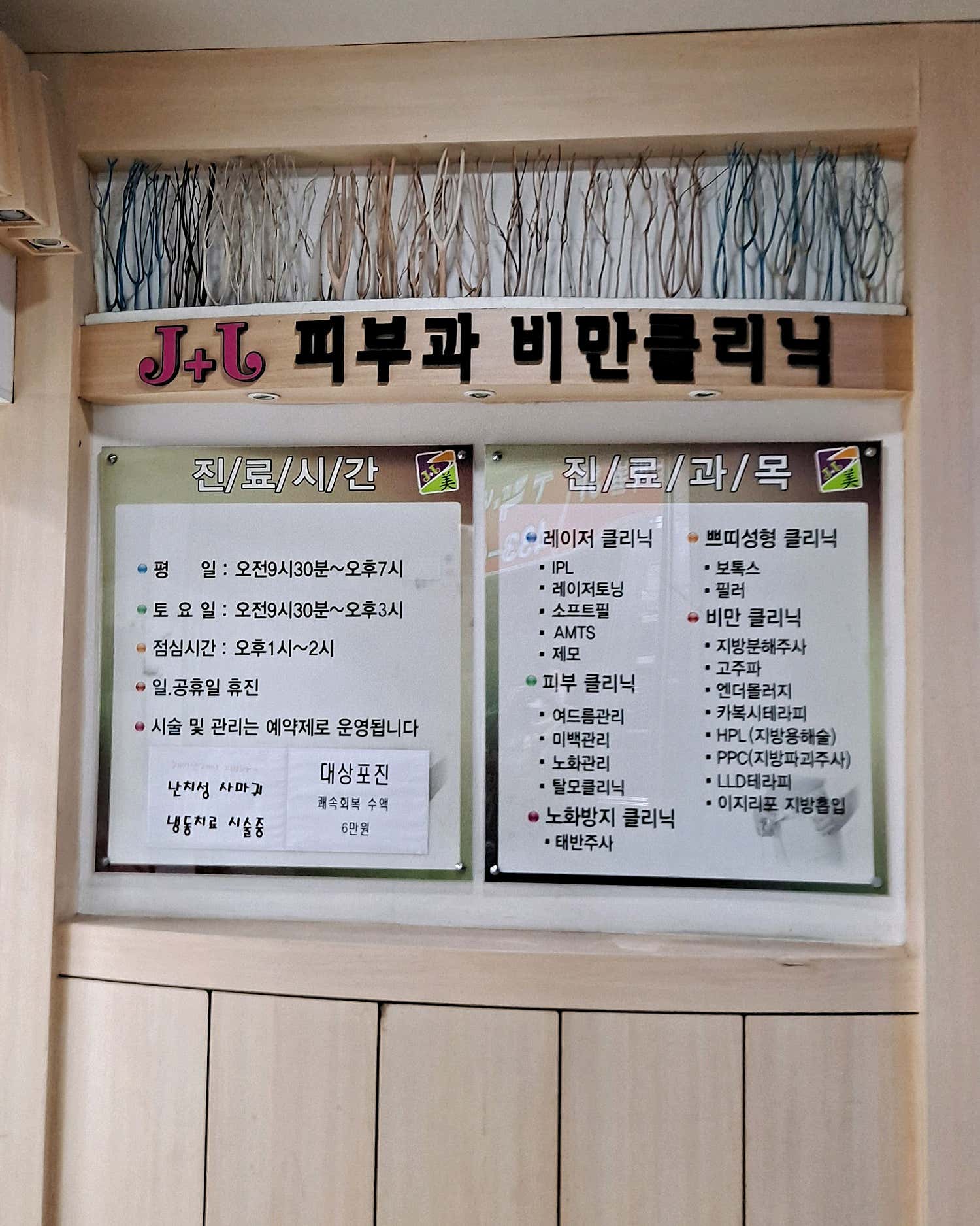 제이앤제이의원 이미지