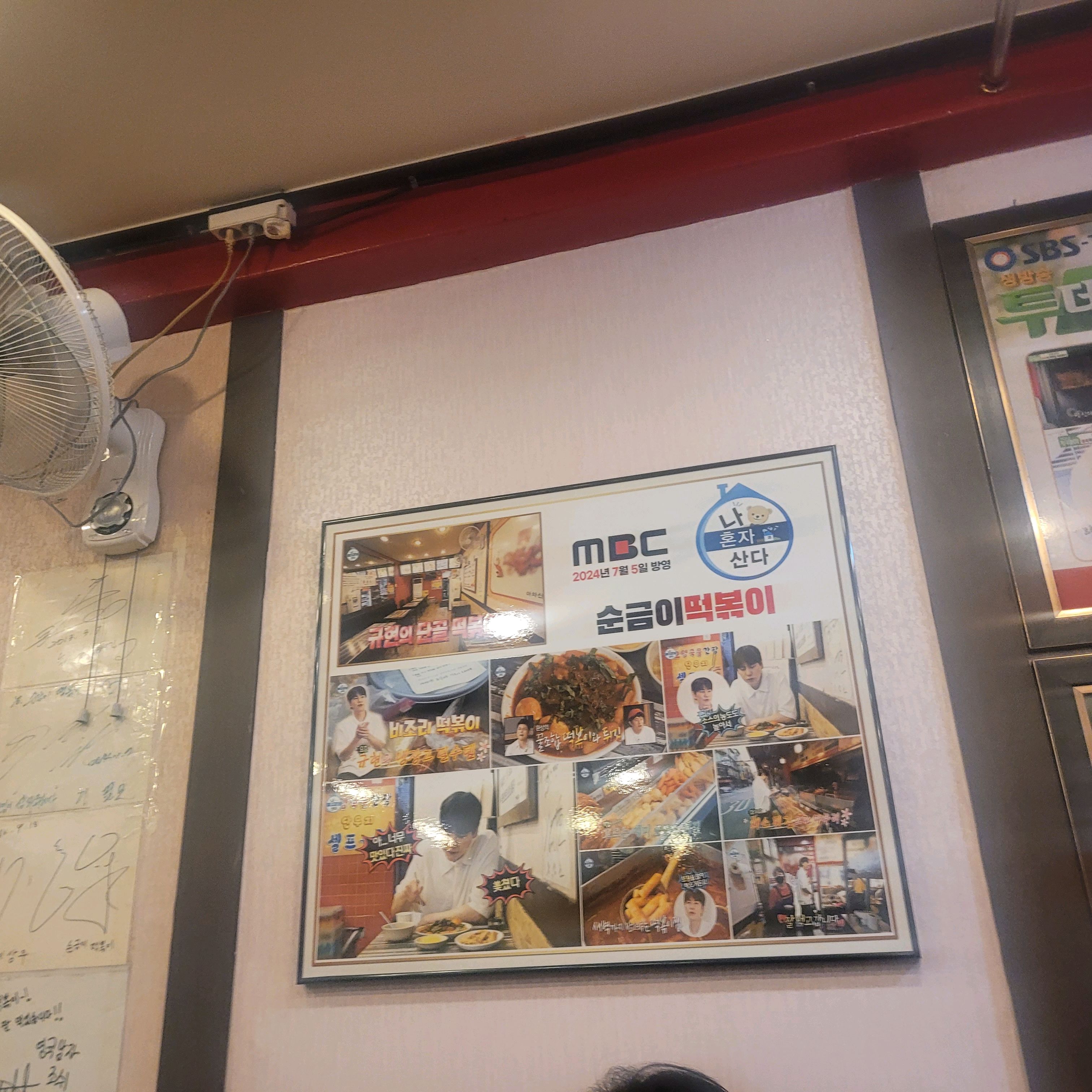 
아차산역식당 순금이떡볶이 아차산 본점