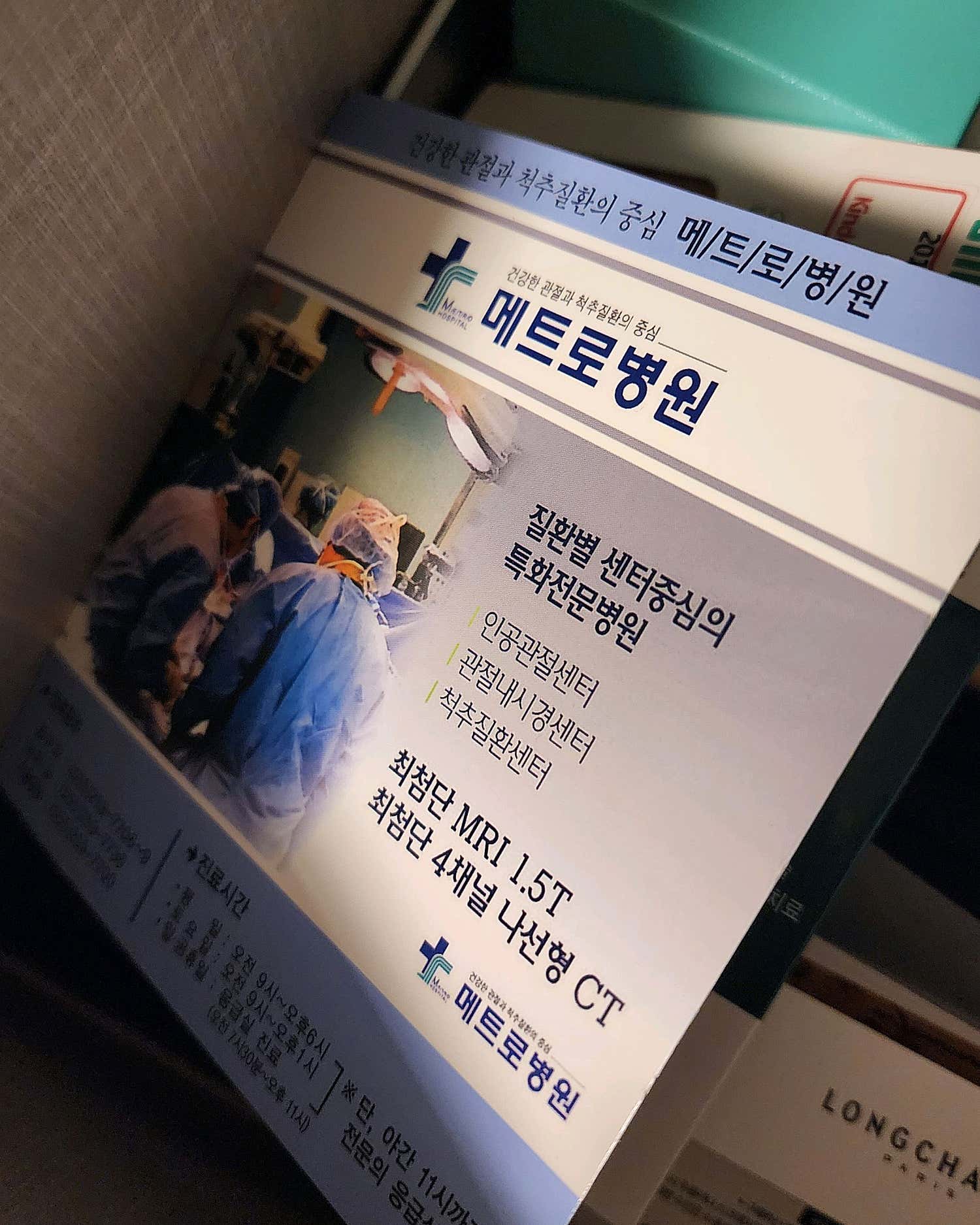메트로병원