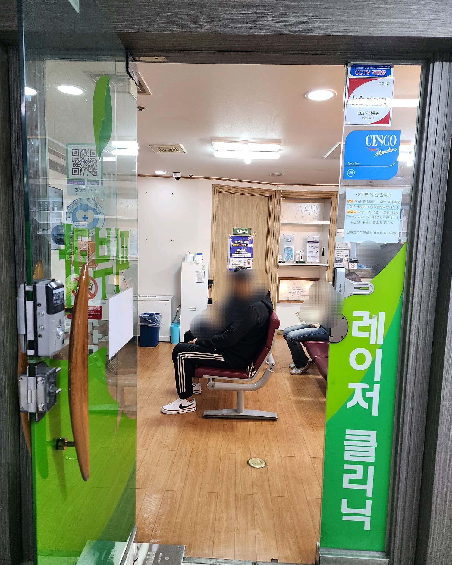 정환교피부과의원