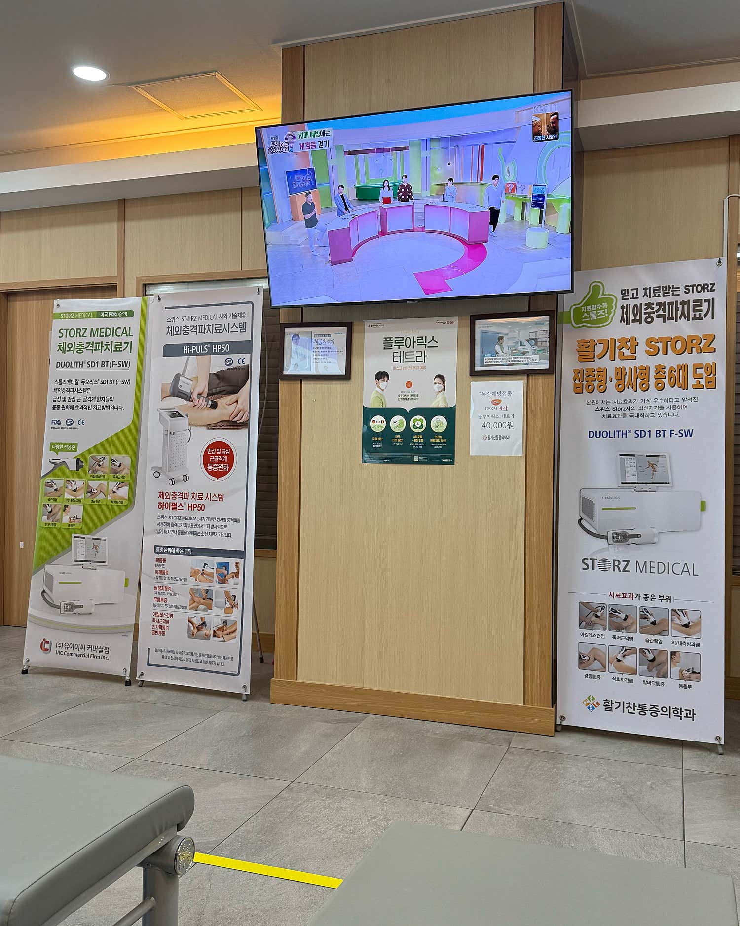 활기찬마취통증의학과의원