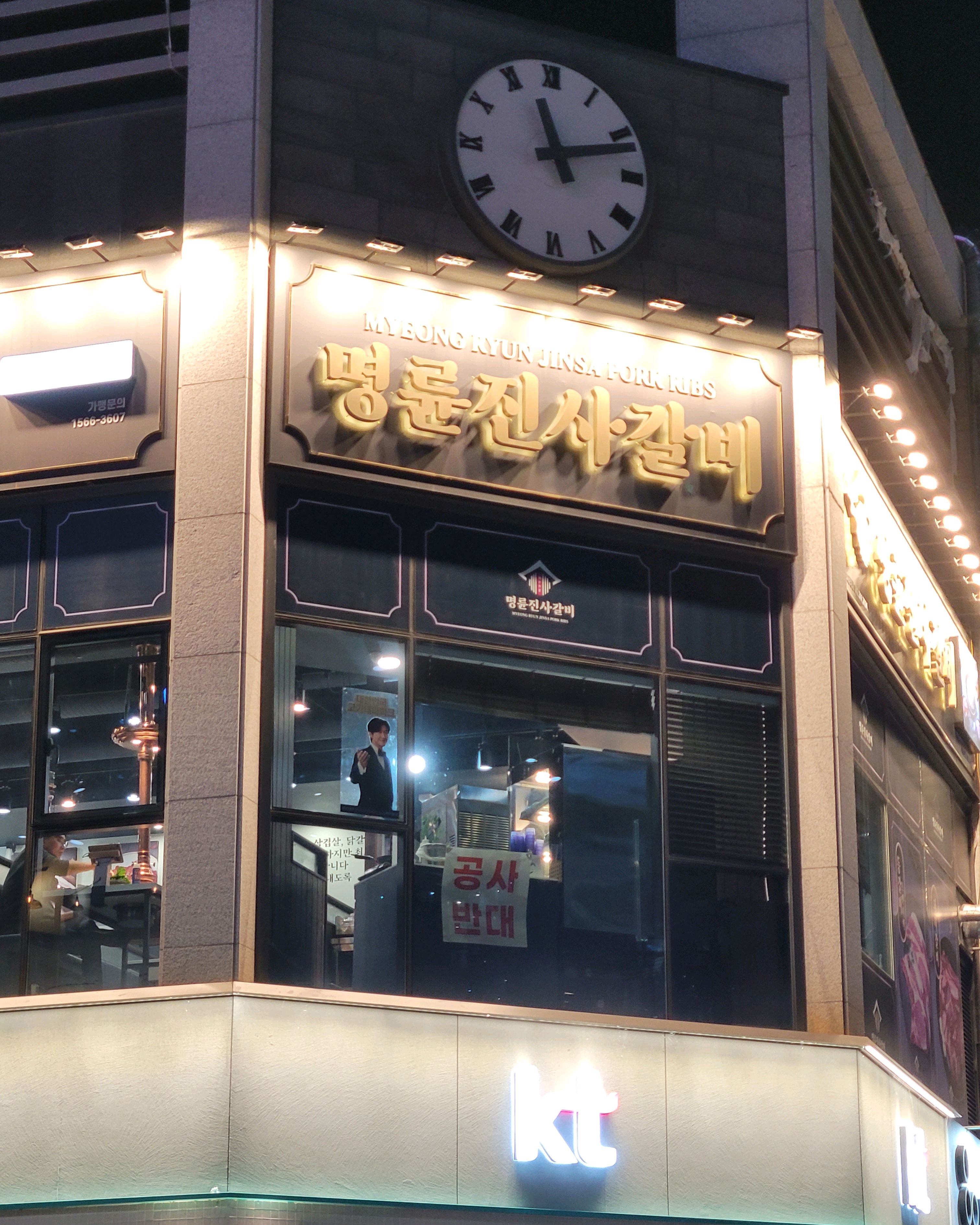 부담없이 고기 먹기편해요 - 대전 맛집 명륜진사갈비 마치광장점
