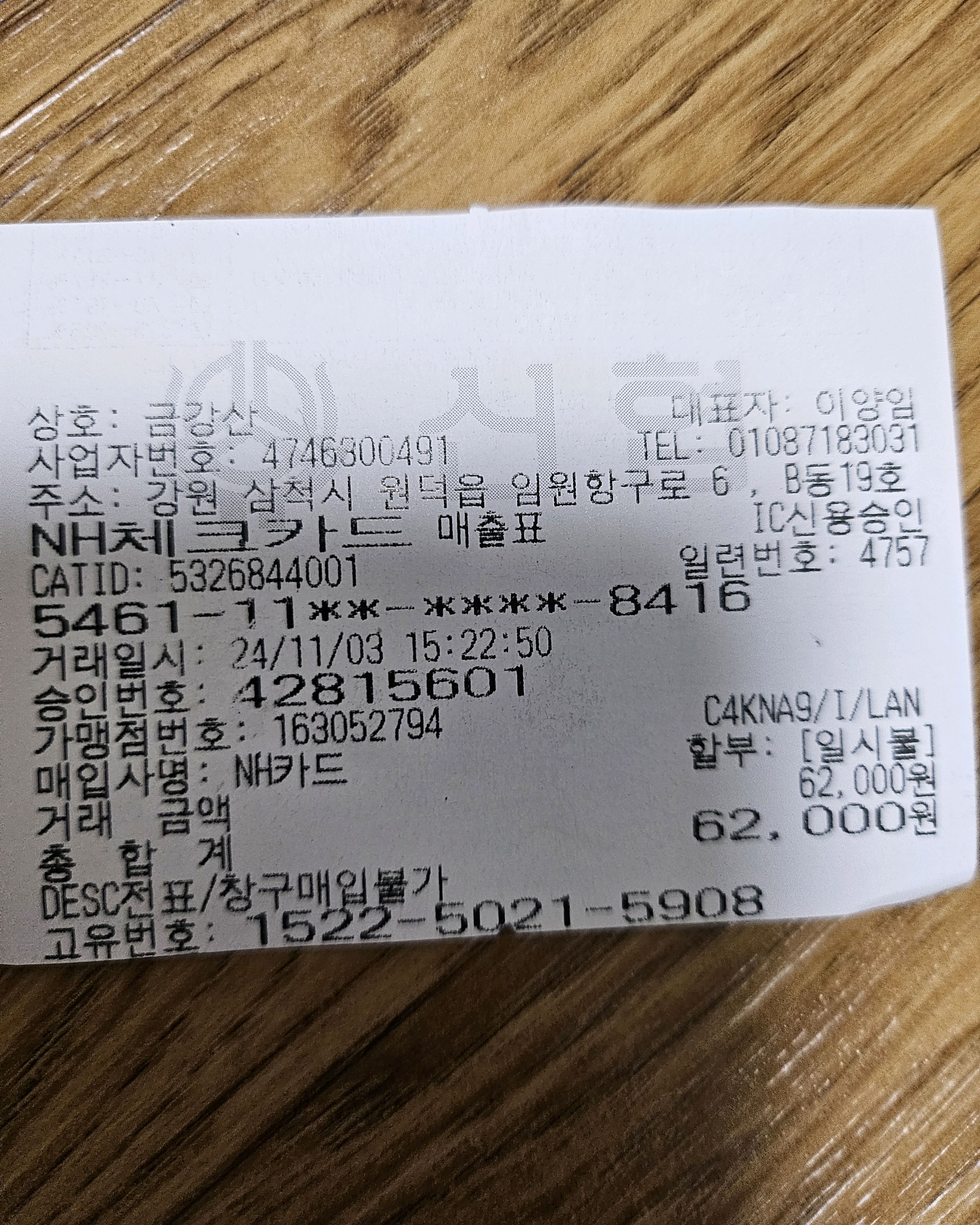 [삼척 맛집 금강산횟집] 직접 가본 로컬 리뷰