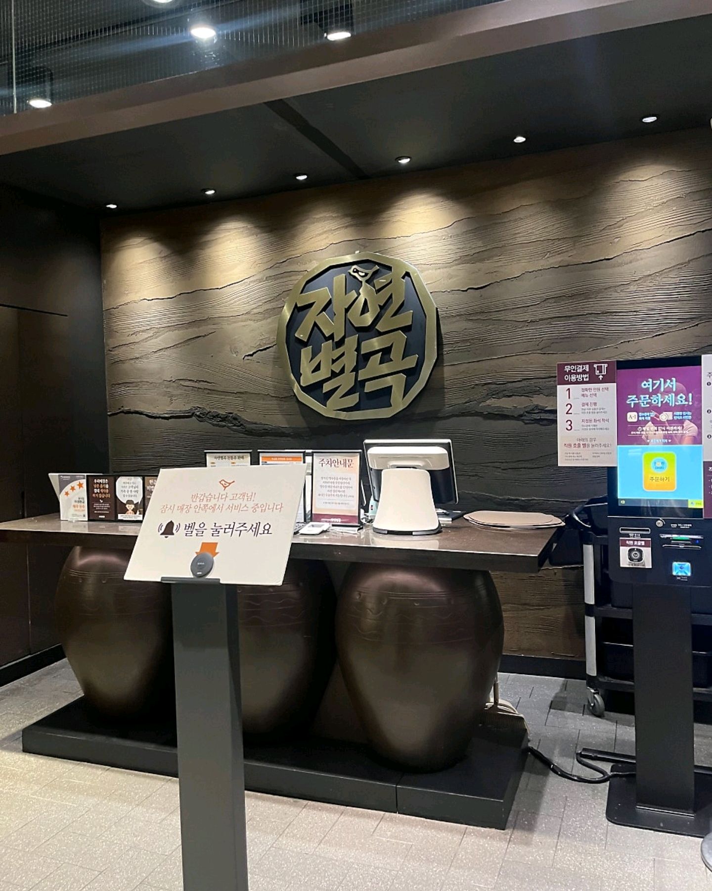 Korean-style restaurant near Munjeong Station, Seoul, Korea Natural Byeolgok Garden Five
