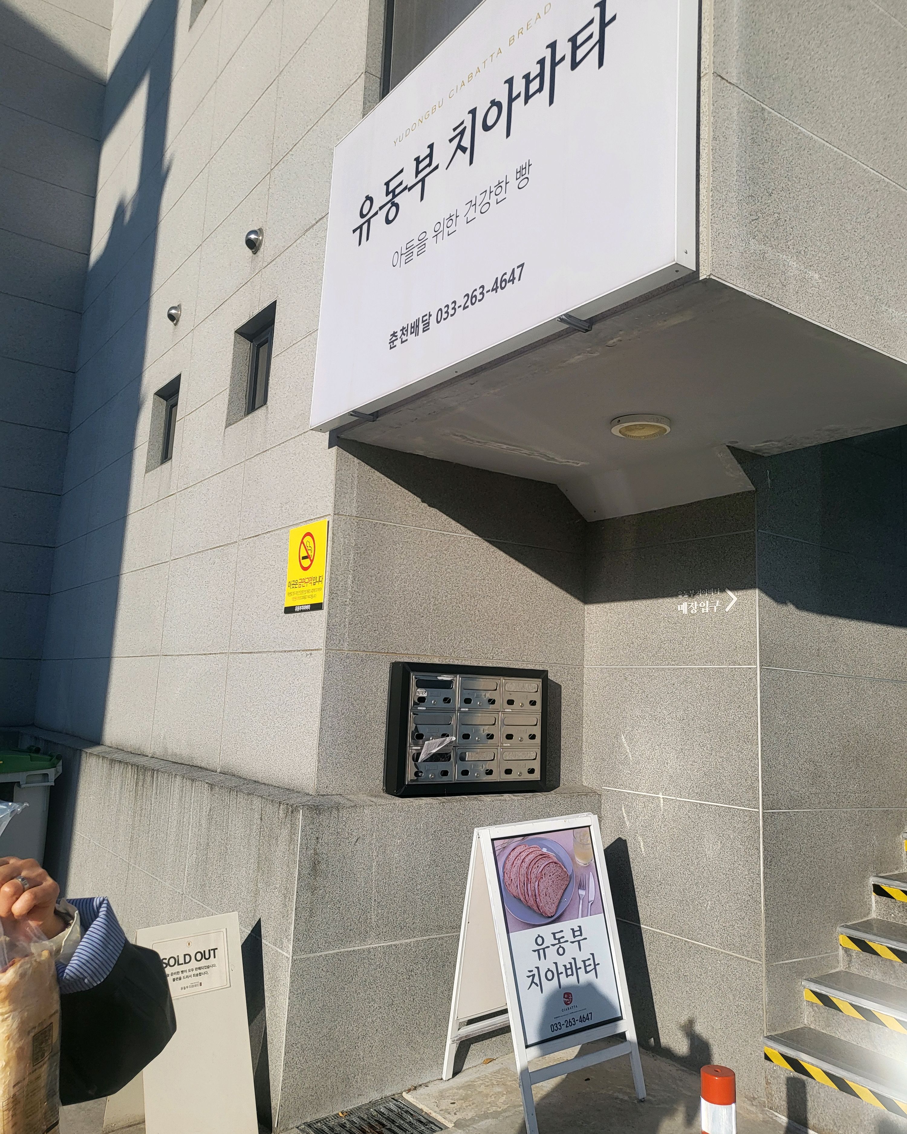 [춘천 맛집 유동부 치아바타] 직접 가본 로컬 리뷰