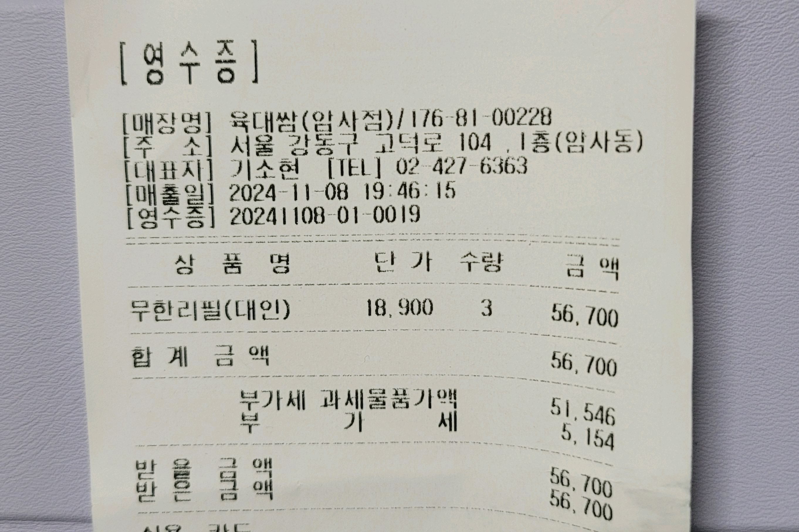불금을 맞이하여 아버님 모시고 우삼겹에 싱싱한 유기농 쌈채소를 실컷 먹고 왔어요. 육대쌈