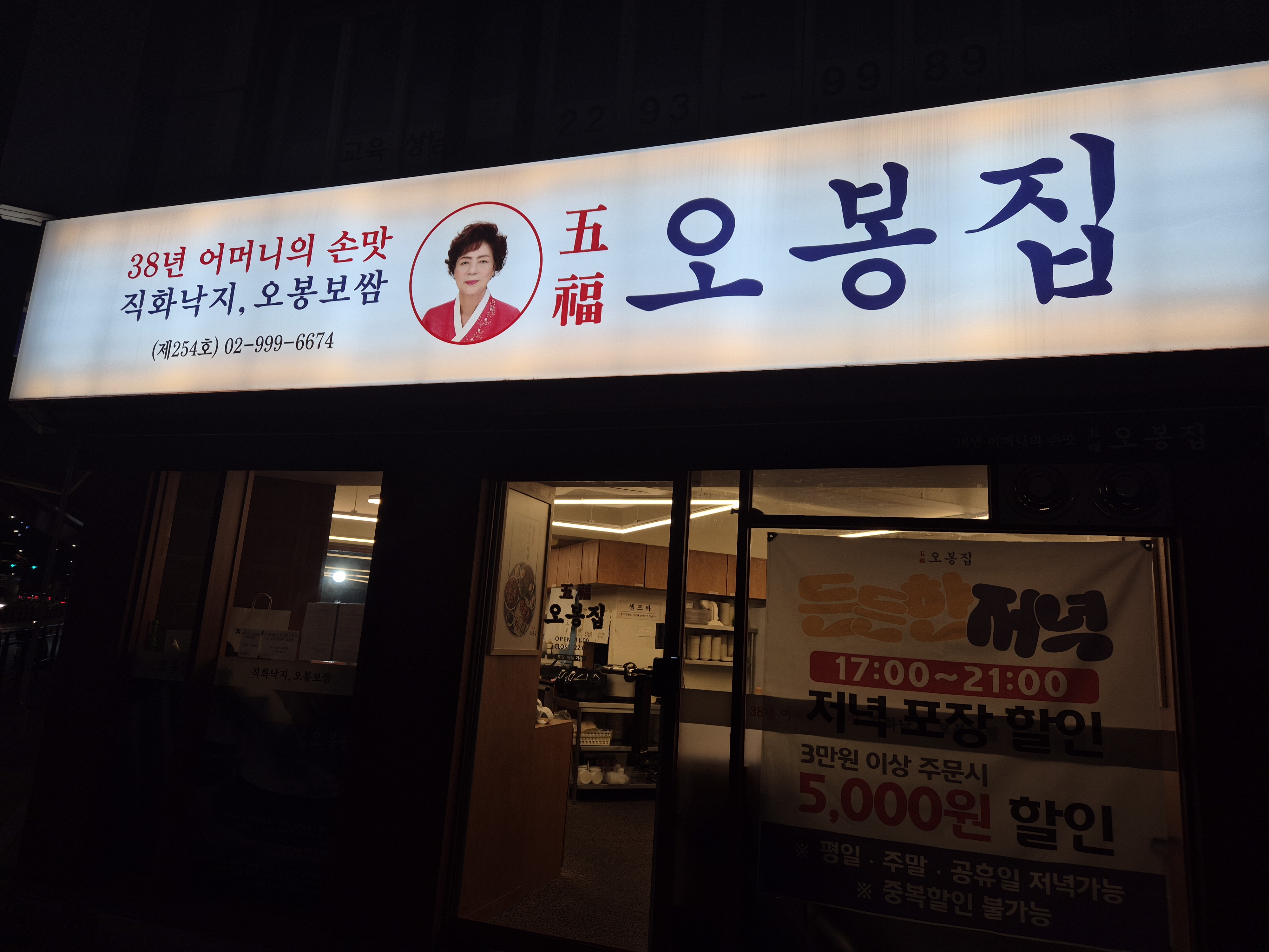 Haengdang Station Restaurant Obongjip Haengdang Branch
