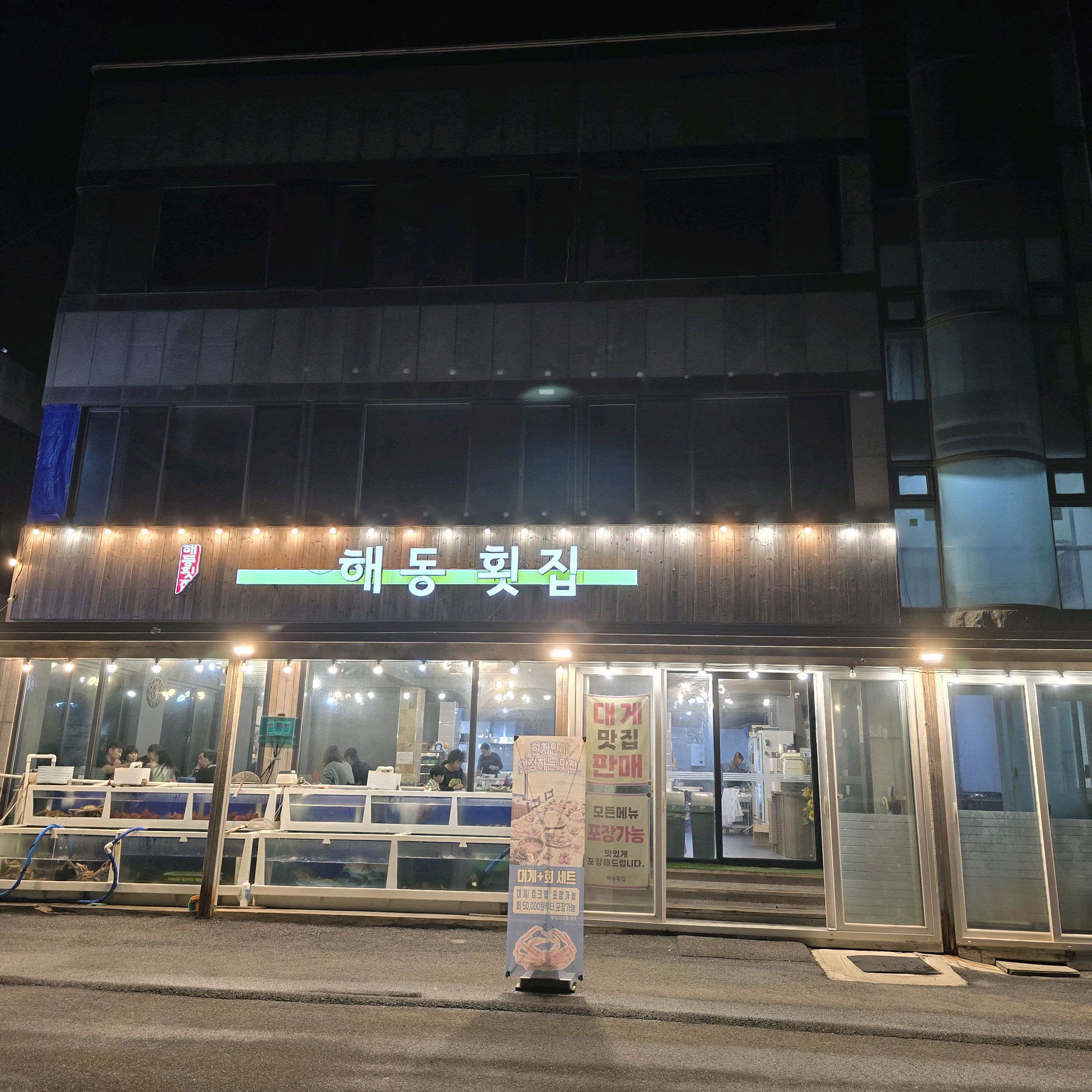[강릉 맛집 해동횟집] 직접 가본 로컬 리뷰