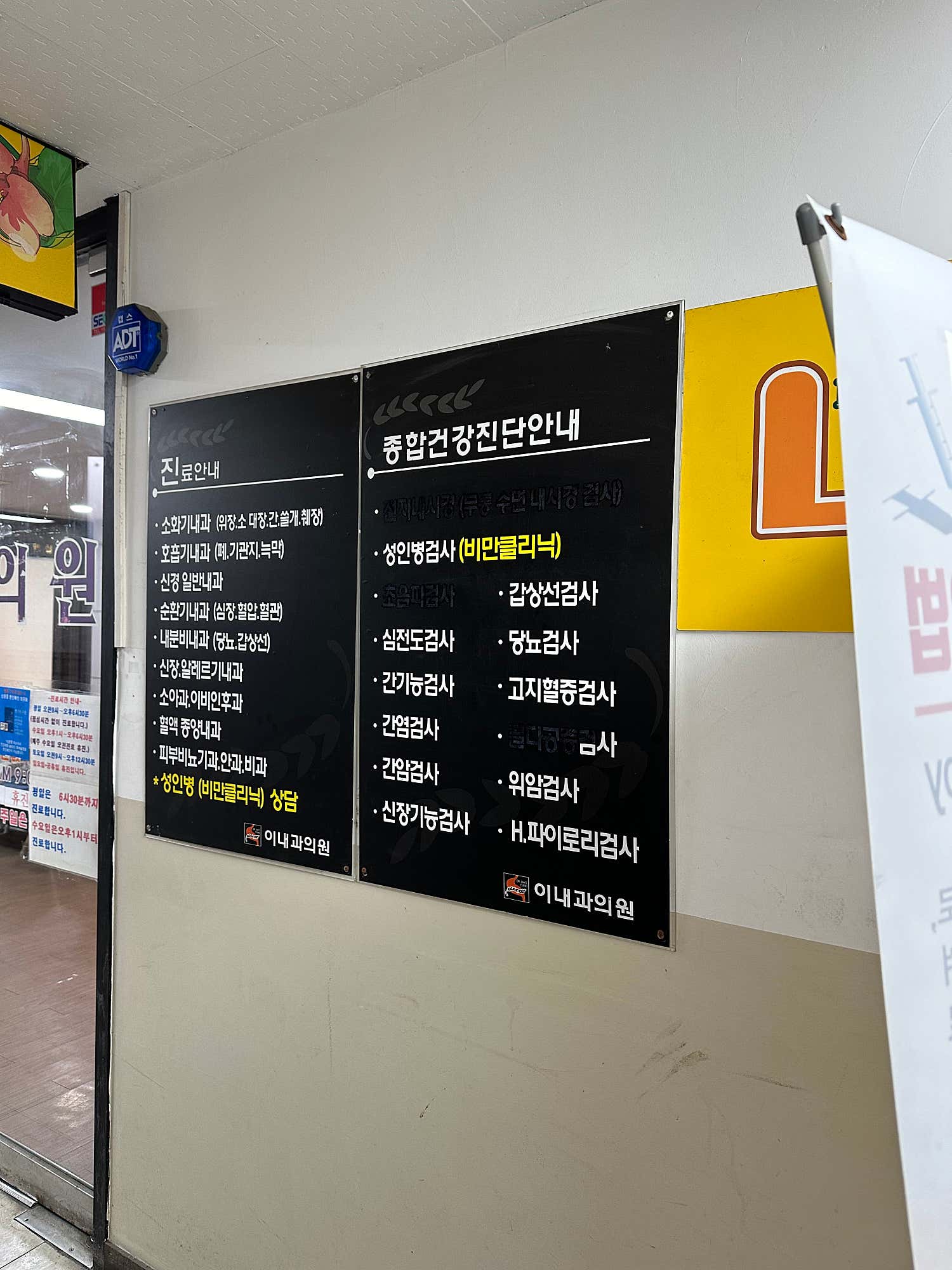 이내과의원