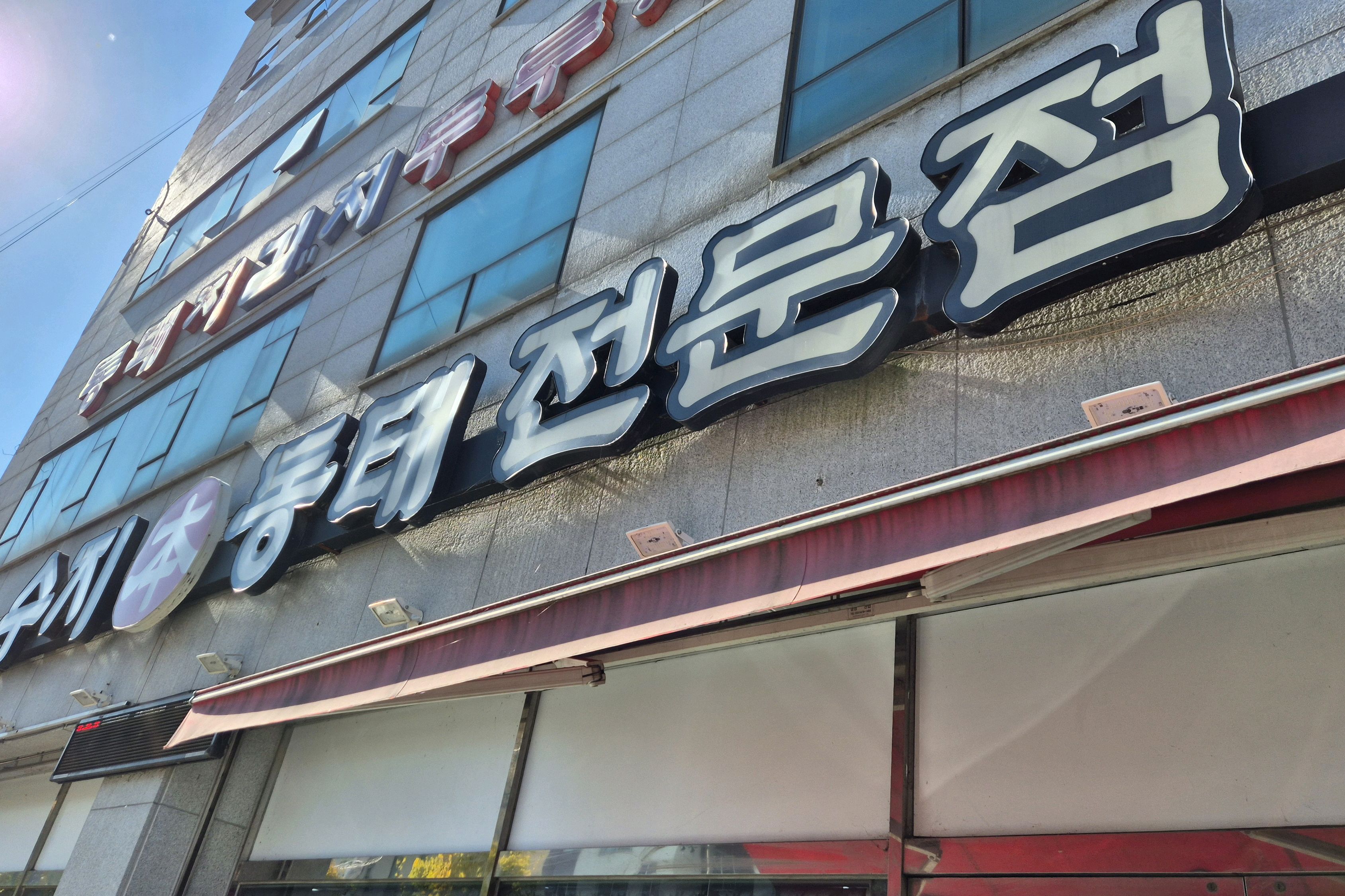  관악역 맛집 수지동태탕
