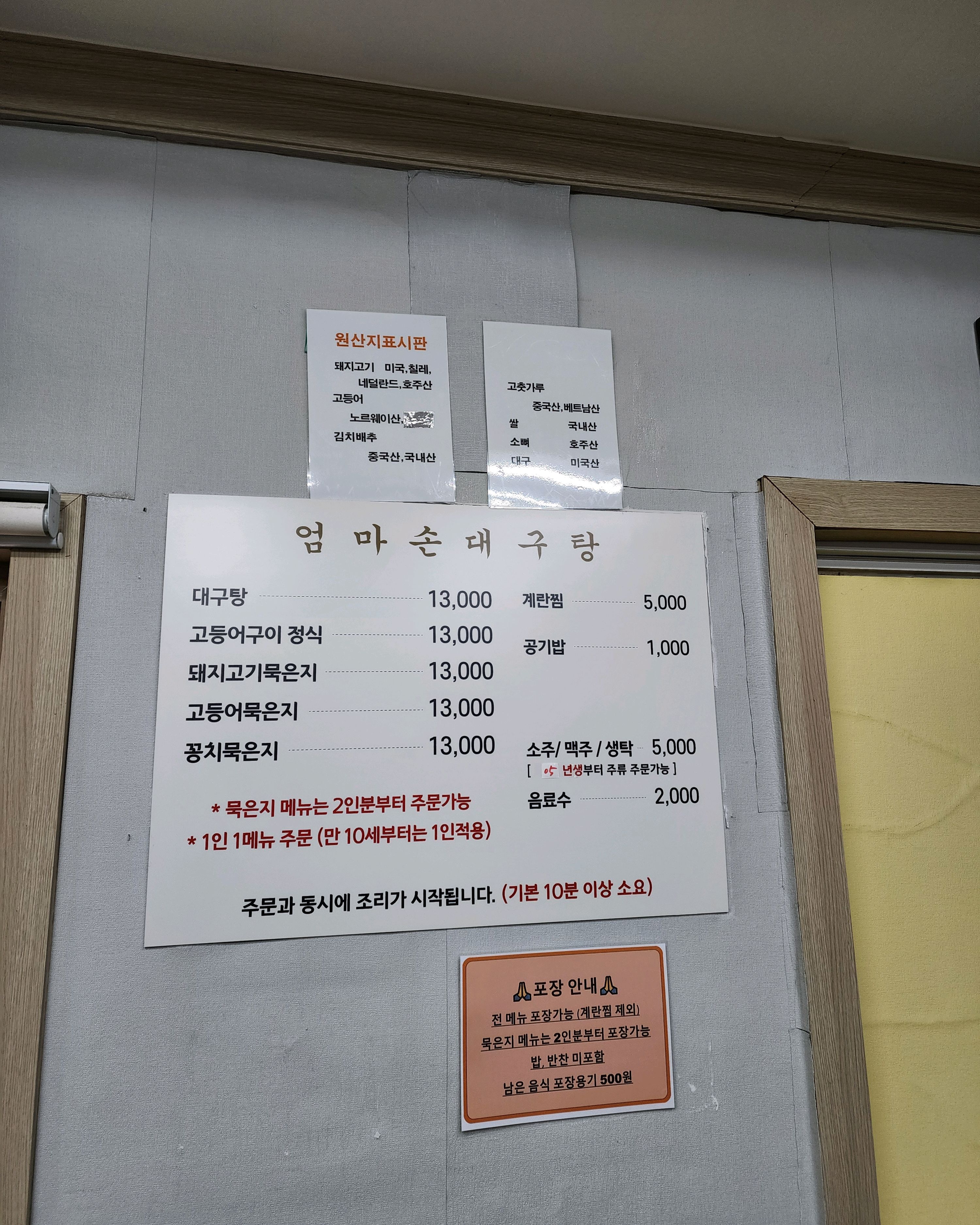 다 수입산... - 송정 맛집 엄마손대구탕