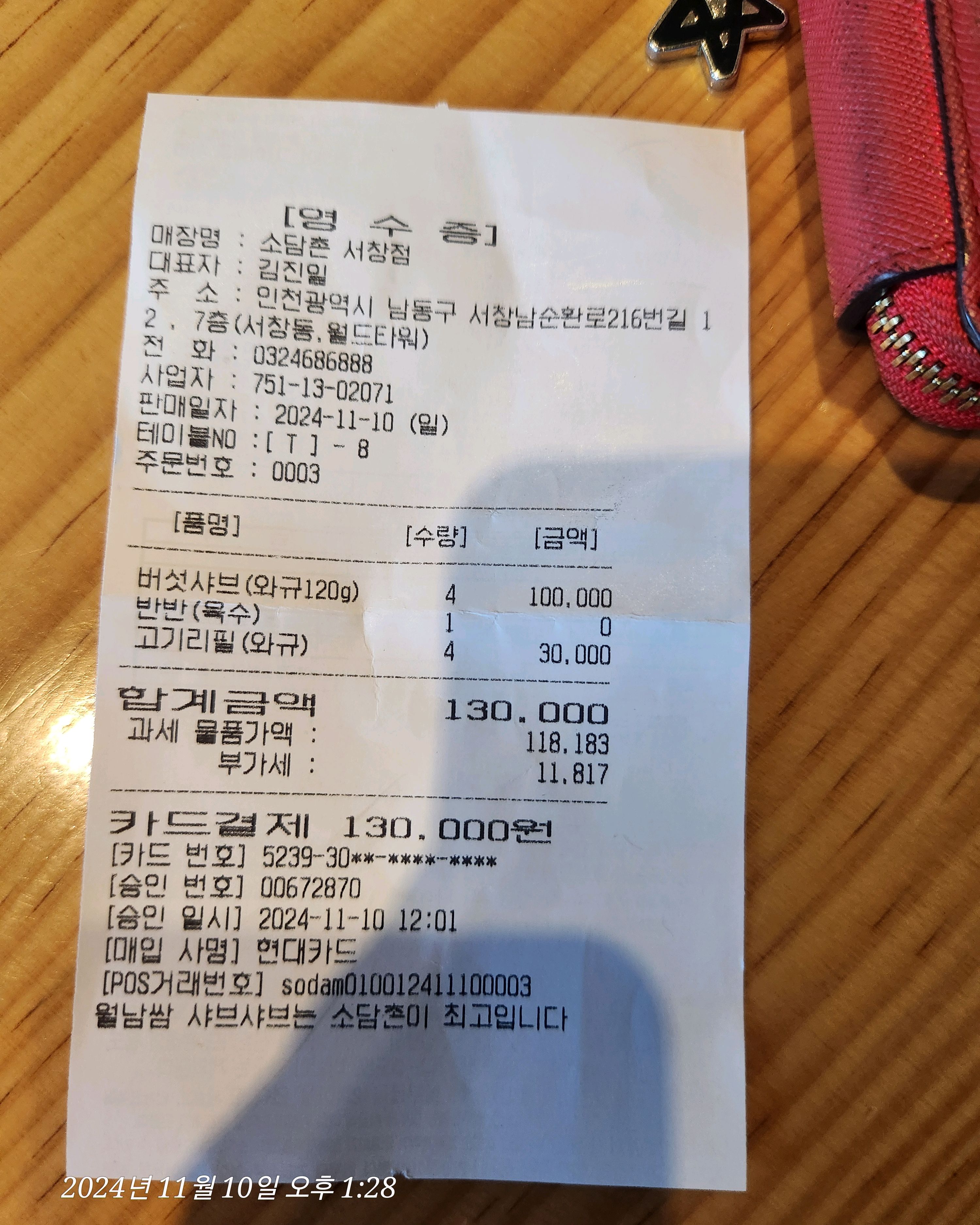 가족들과 맛있게 잘먹었어요 ㅎㅎ - 서창동 맛집 소담촌 서창점