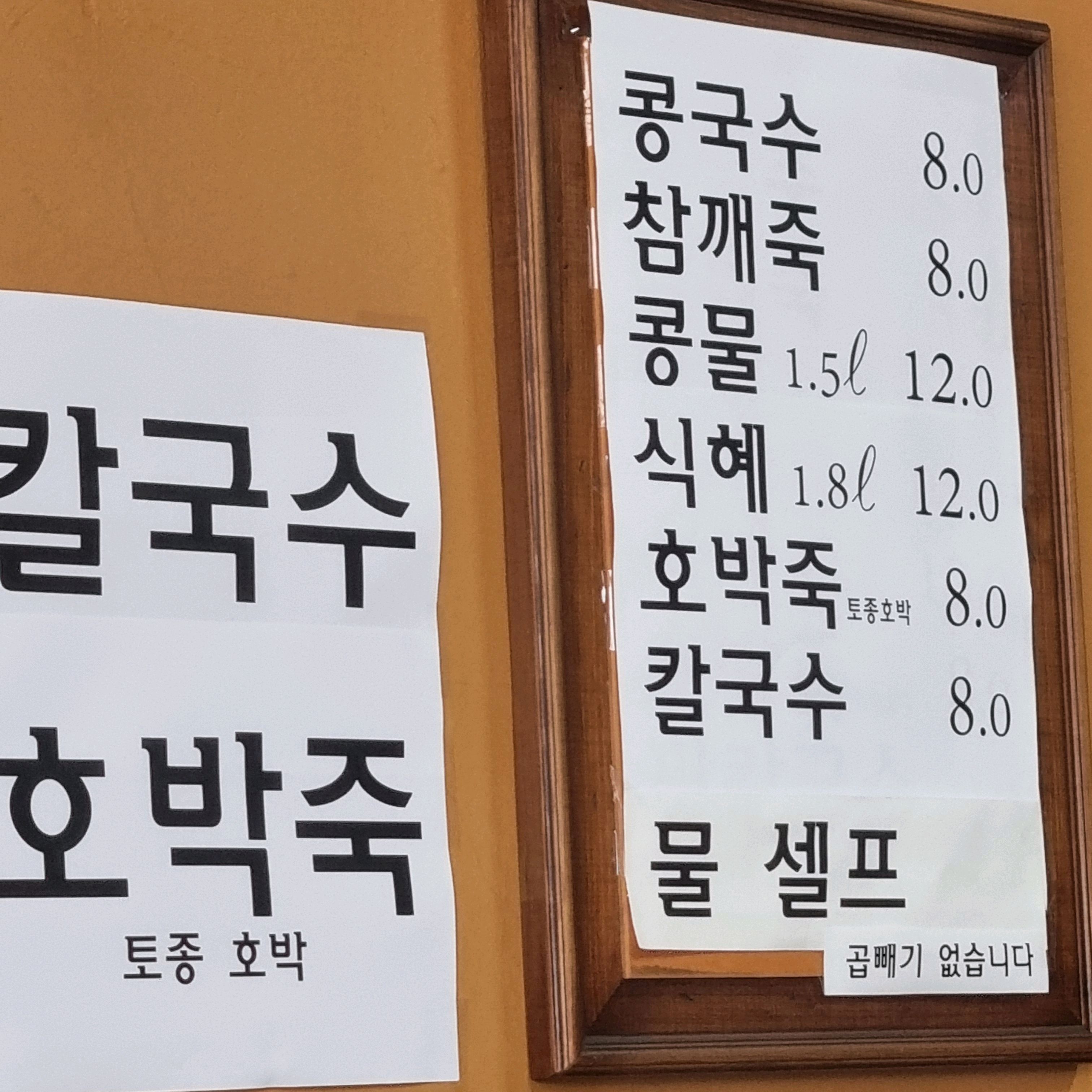 [하동 맛집 명성콩국수] 직접 가본 로컬 리뷰