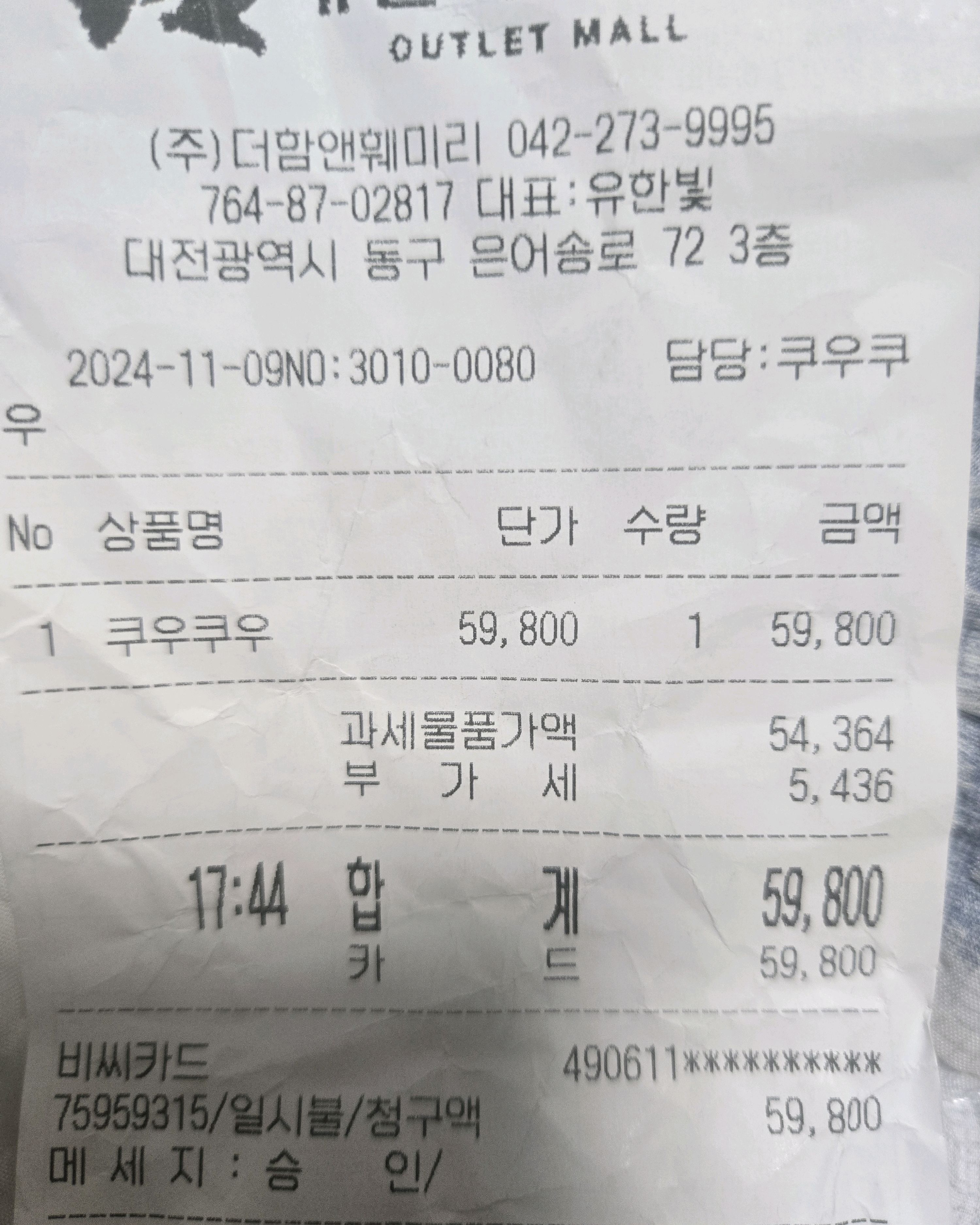 주말이라 조금가격이있네요 저녁은 5시이후가세요 - 대전 동구 맛집 추천 쿠우쿠우 대전동구점