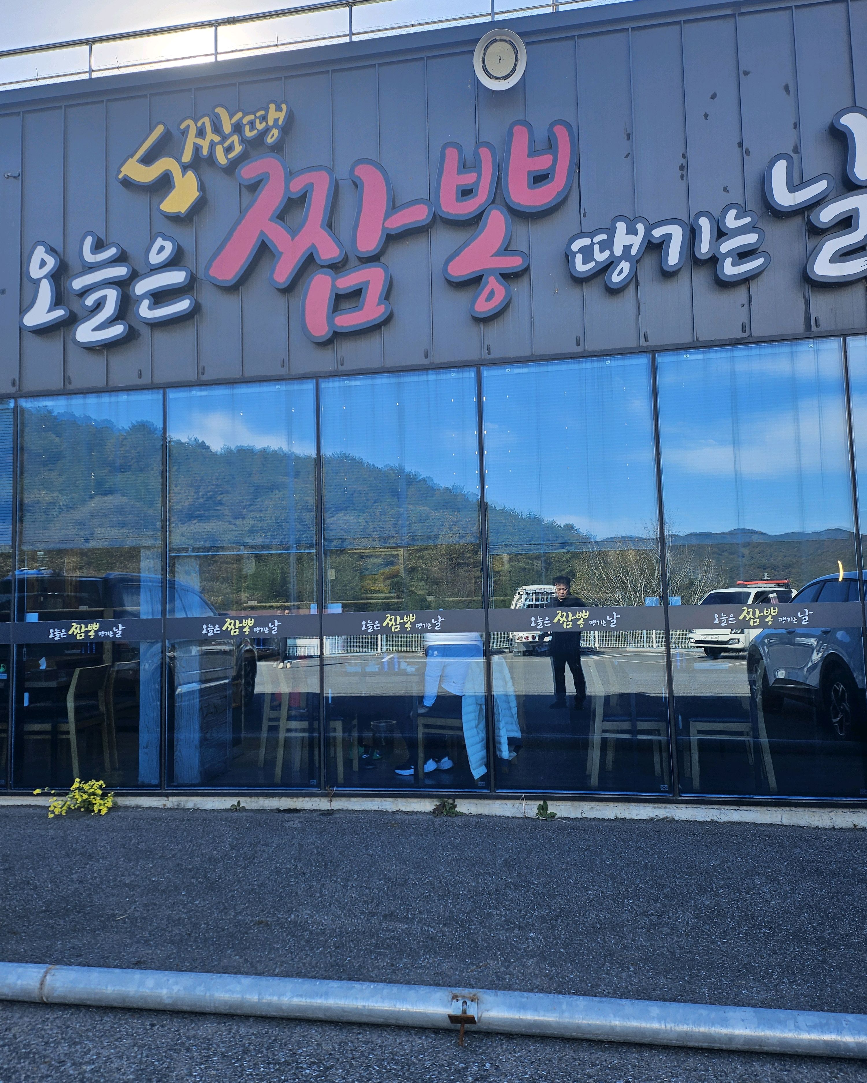 [하동 맛집 오.짬.땡.오늘은짬뽕땡기는날] 직접 가본 로컬 리뷰
