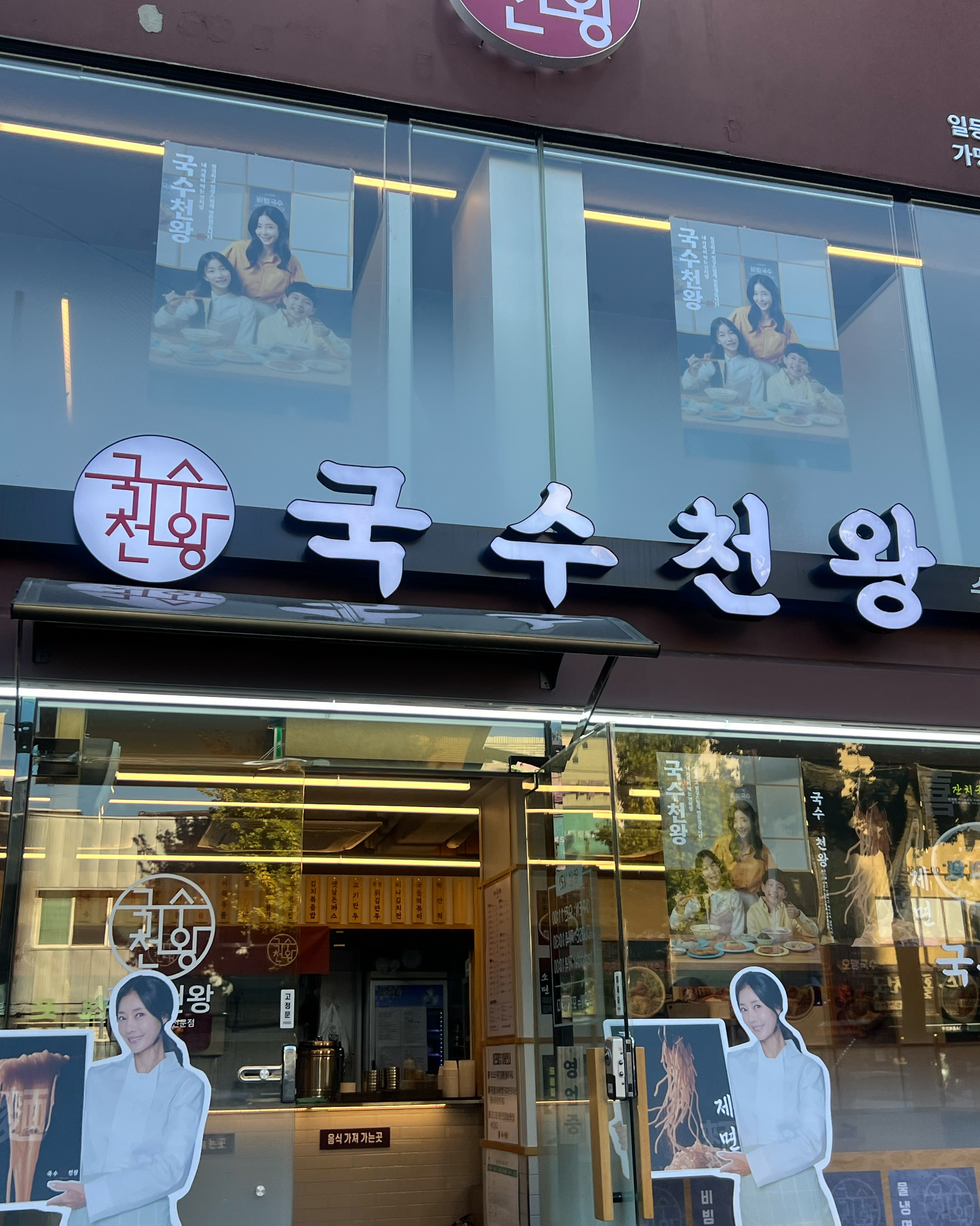 Udon specialty restaurant near Ssangmun Station, Seoul, Korea, Noodles Heavenly King Milk Main Store