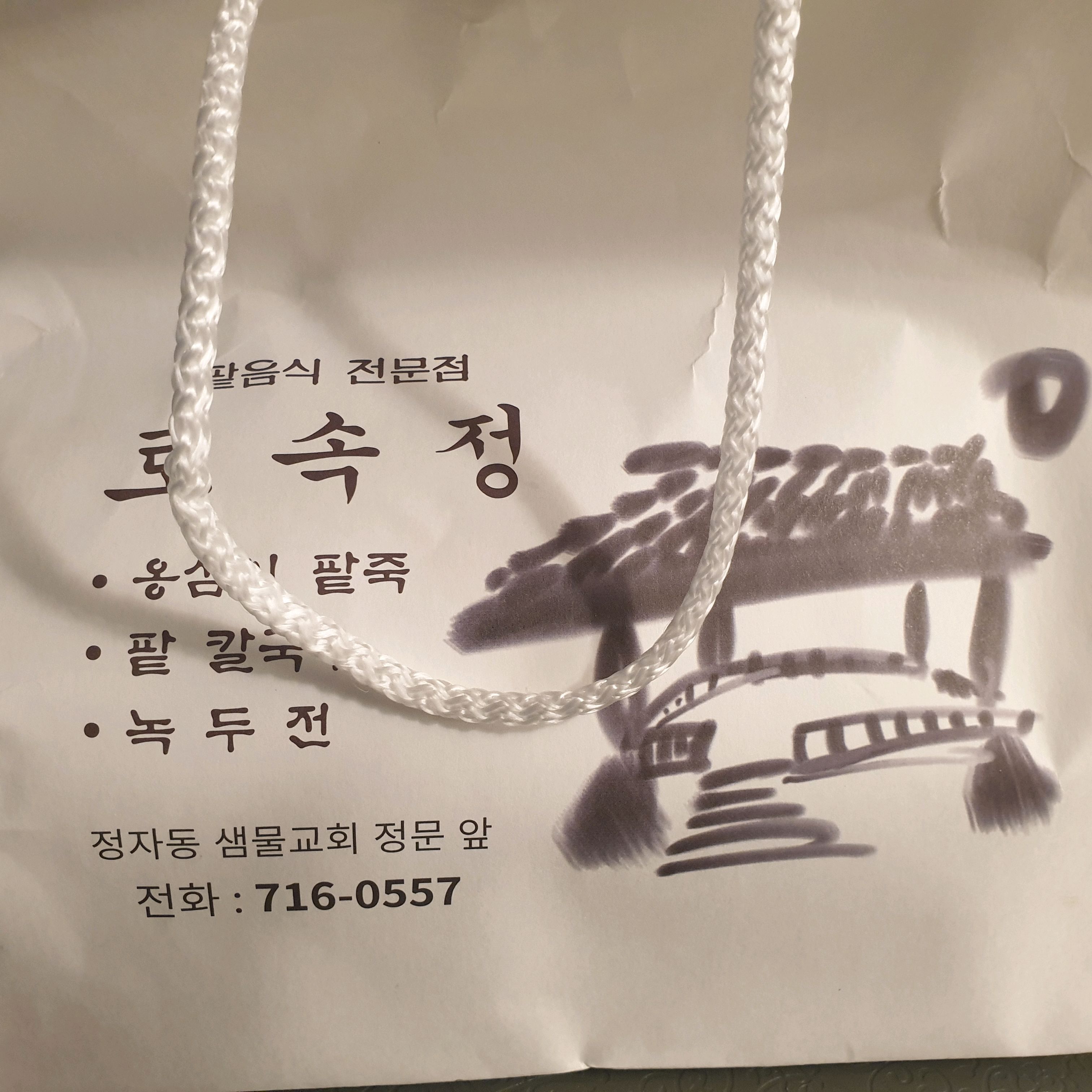 정자역 맛집 토속정 내돈내산 리얼후기