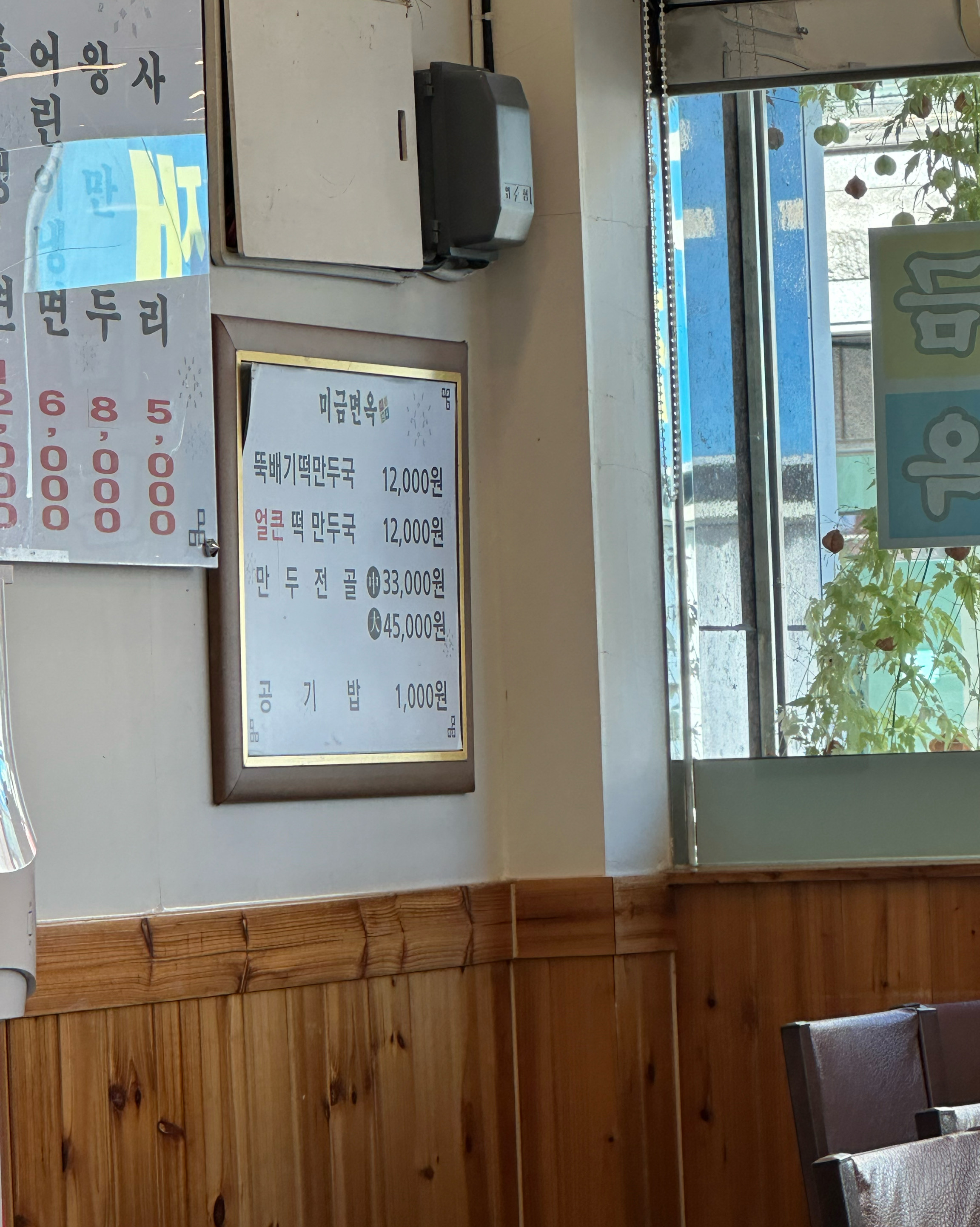 오리역 맛집 미금면옥 내돈내산 찐리뷰