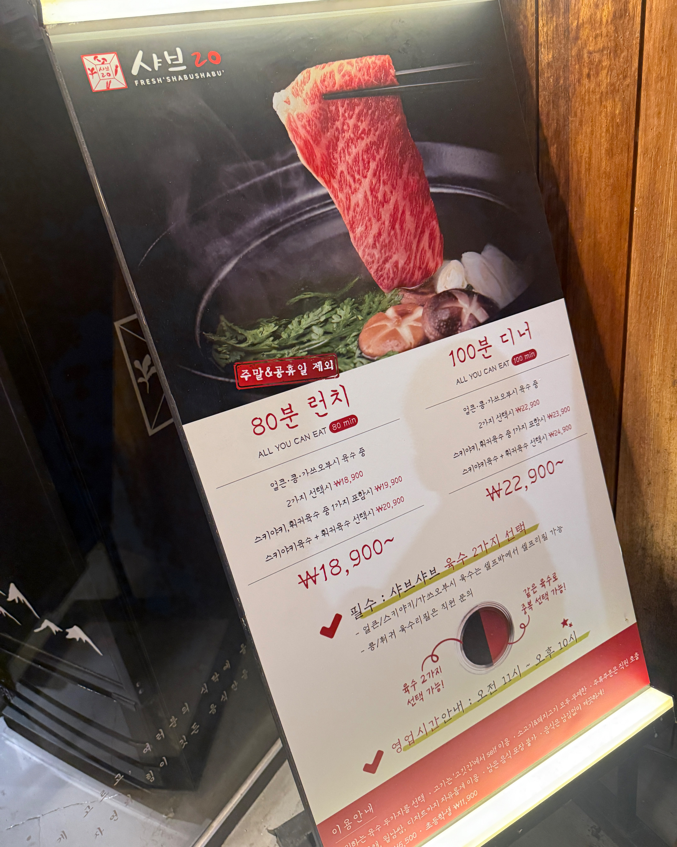 웨이팅이 너무 오래걸려서 ㅠㅠ - 포항 장성동 맛집 샤브20 포항본점