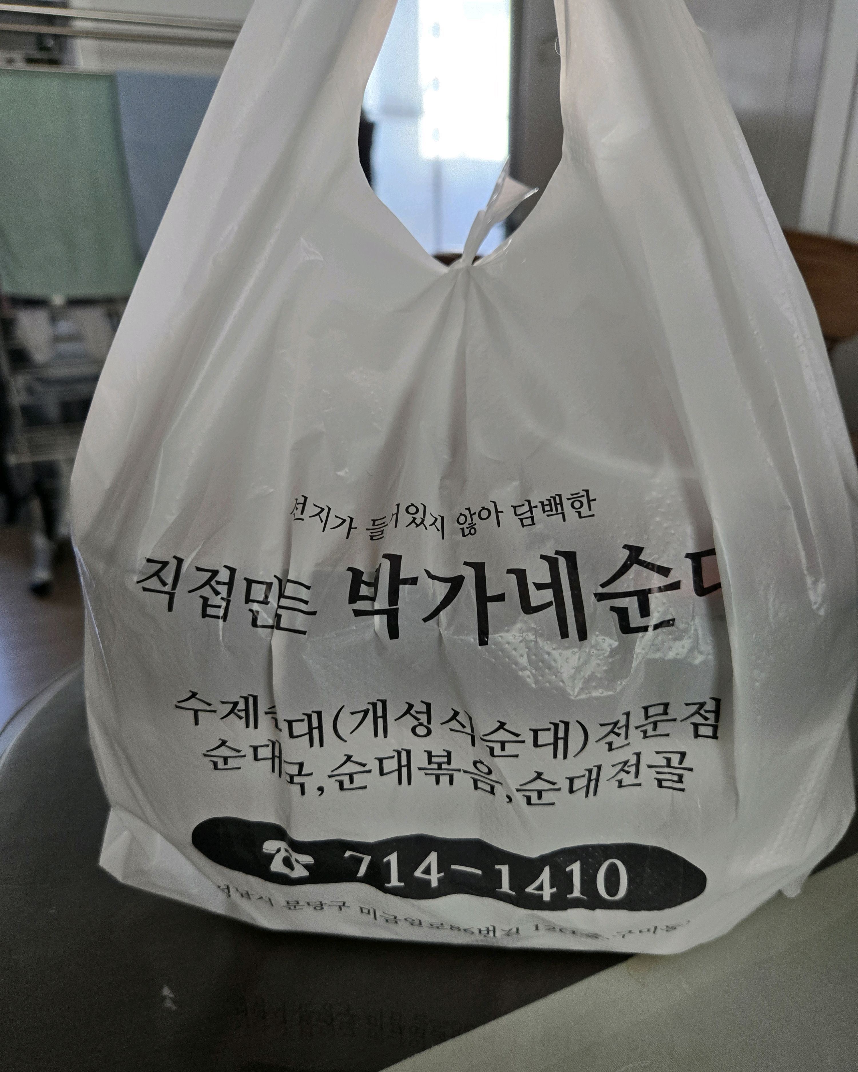 미금역 맛집 직접만든박가네순대 내돈내산 최신리뷰