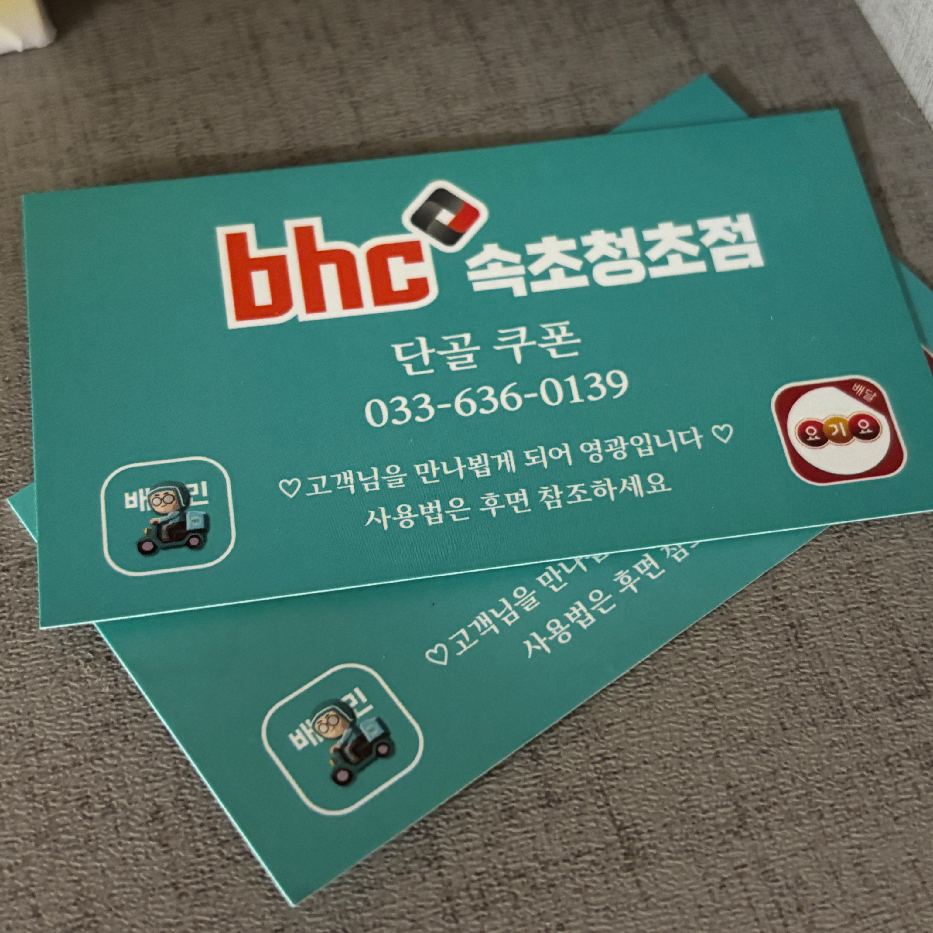 BHC치킨 속초청초점 7