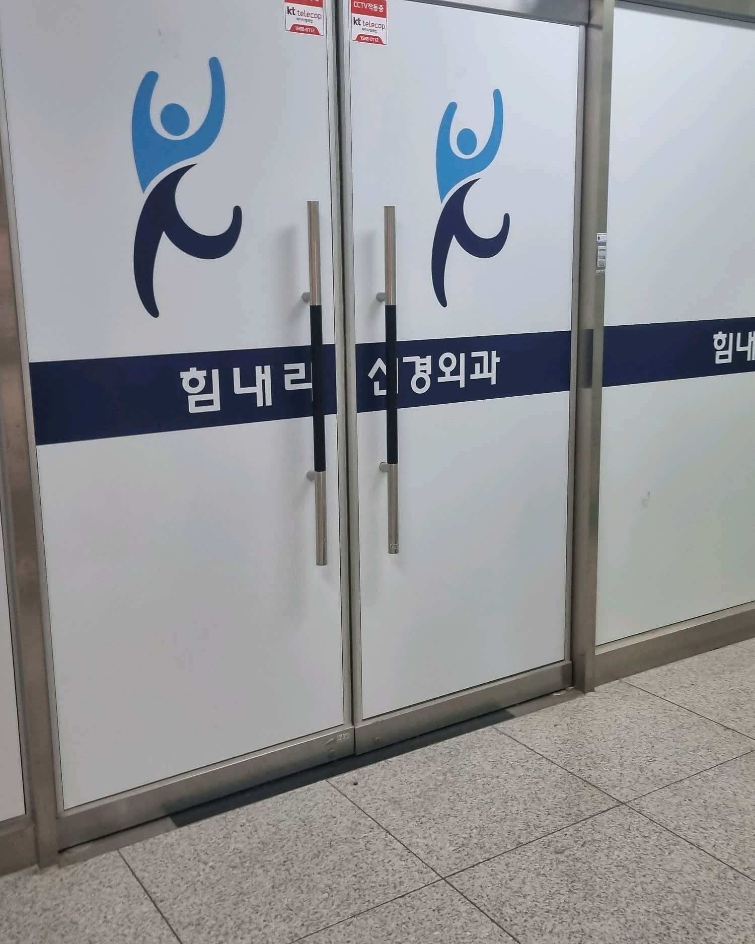힘내라신경외과의원