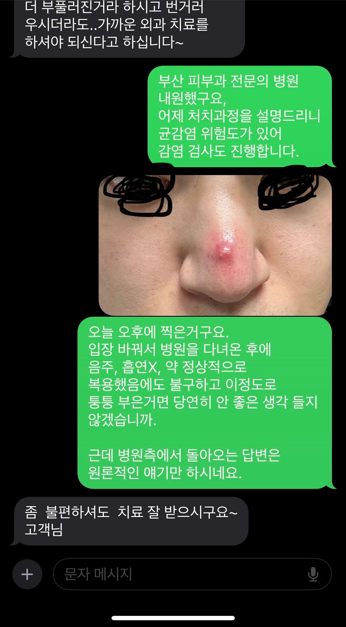 하얀나라피부과의원